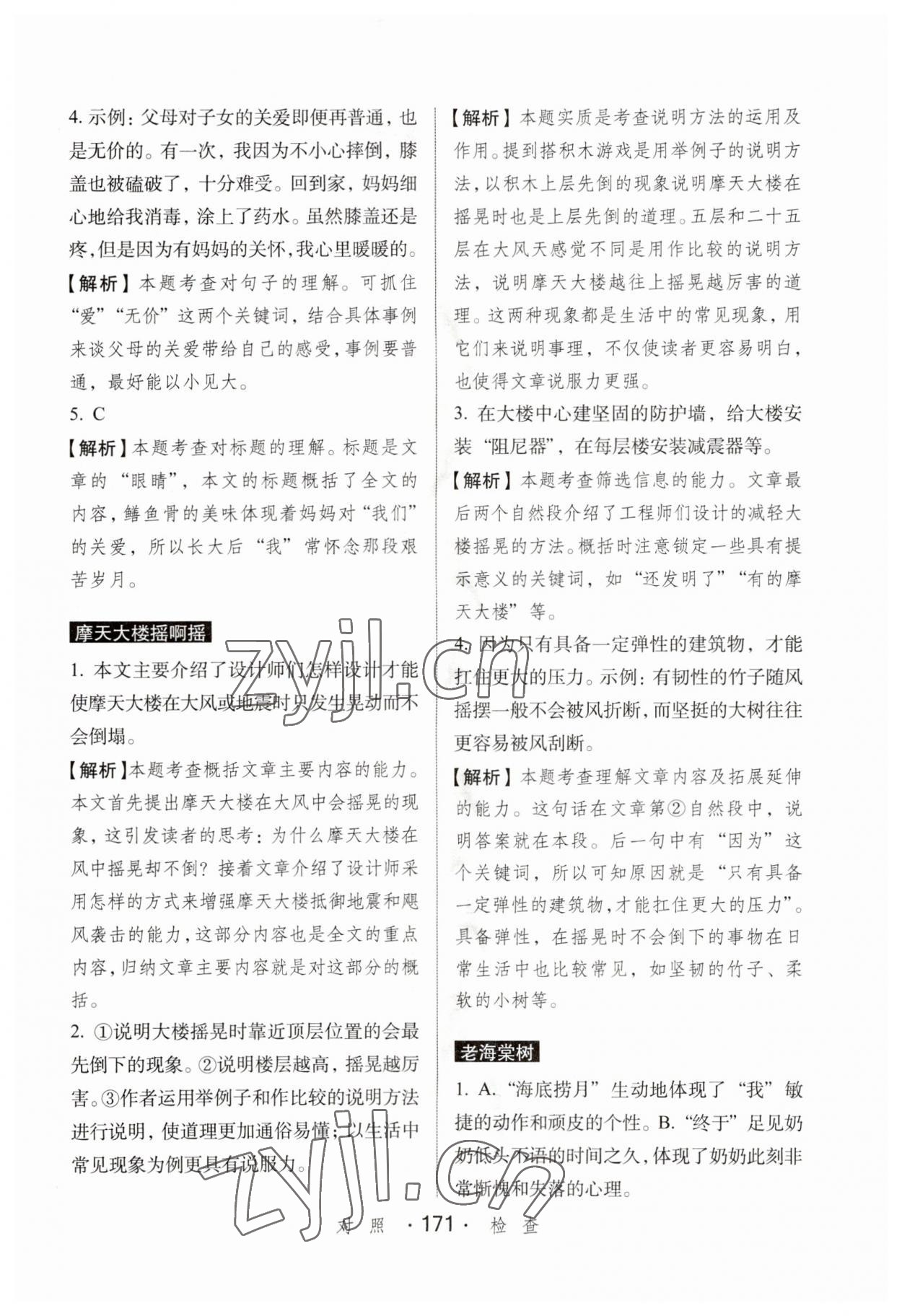 2023年小學(xué)語文考試閱讀真題精選專練詳解五年級(jí) 參考答案第8頁