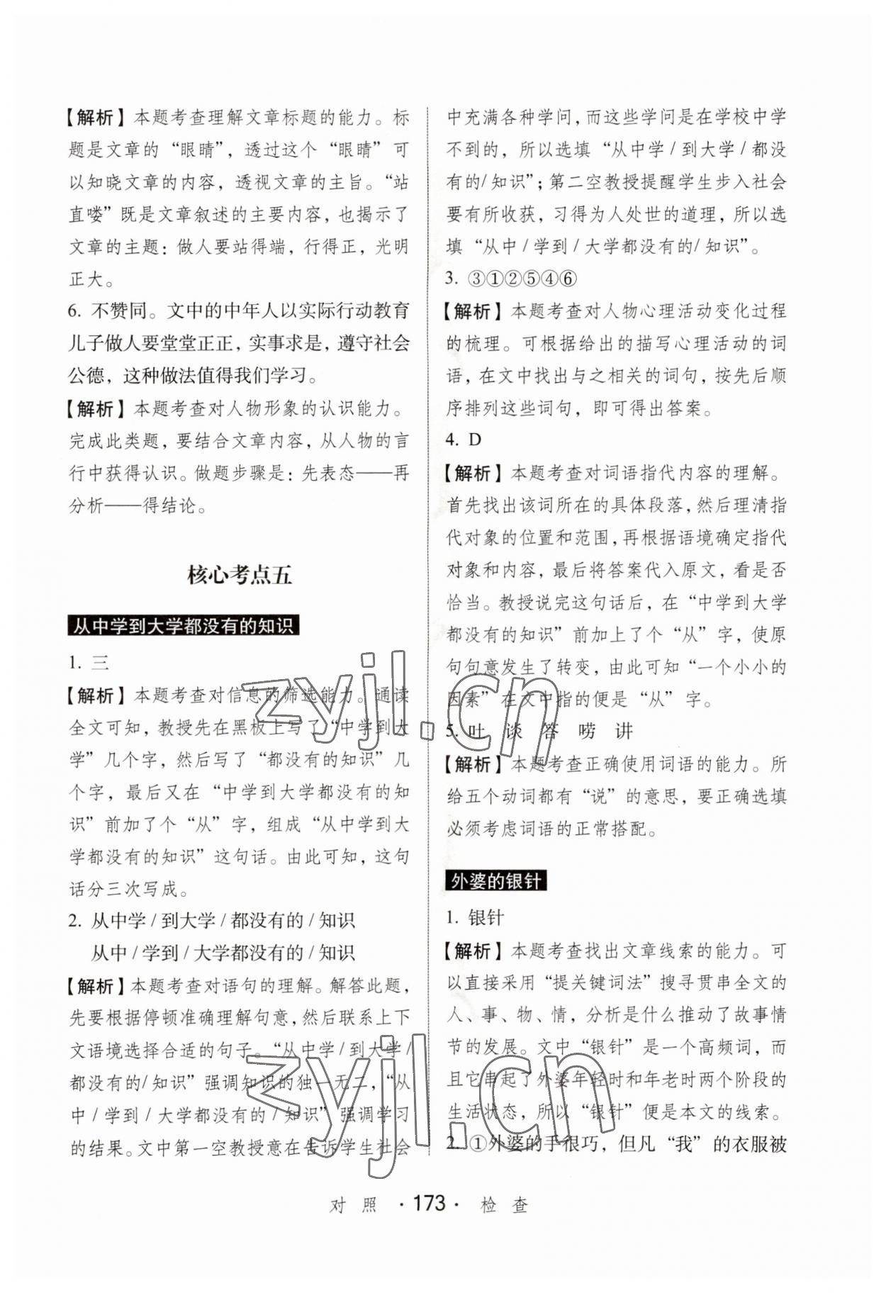 2023年小學(xué)語文考試閱讀真題精選專練詳解五年級 參考答案第10頁