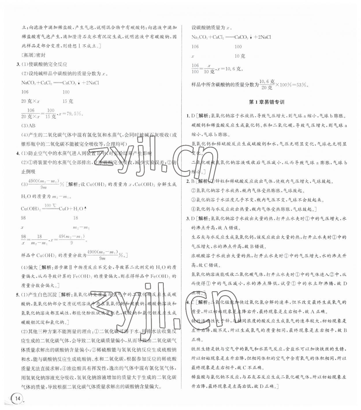 2023年優(yōu)加攻略九年級科學(xué)全一冊浙教版 第6頁