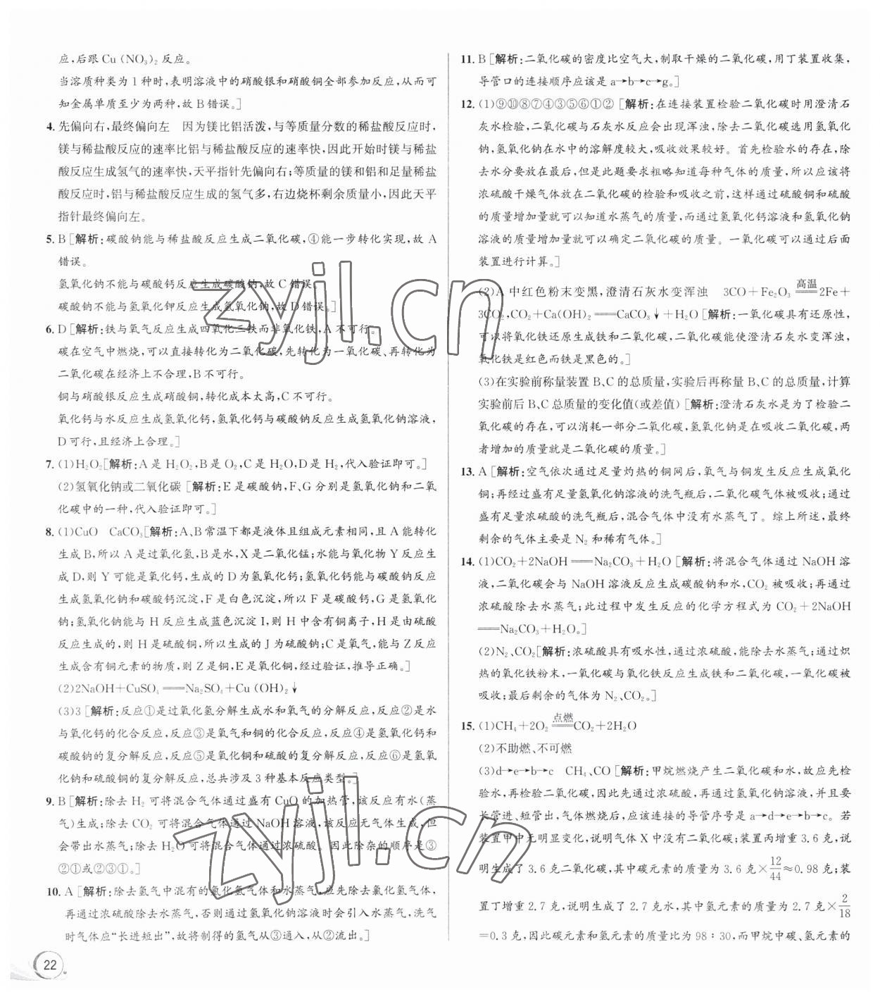 2023年優(yōu)加攻略九年級(jí)科學(xué)全一冊(cè)浙教版 第14頁(yè)