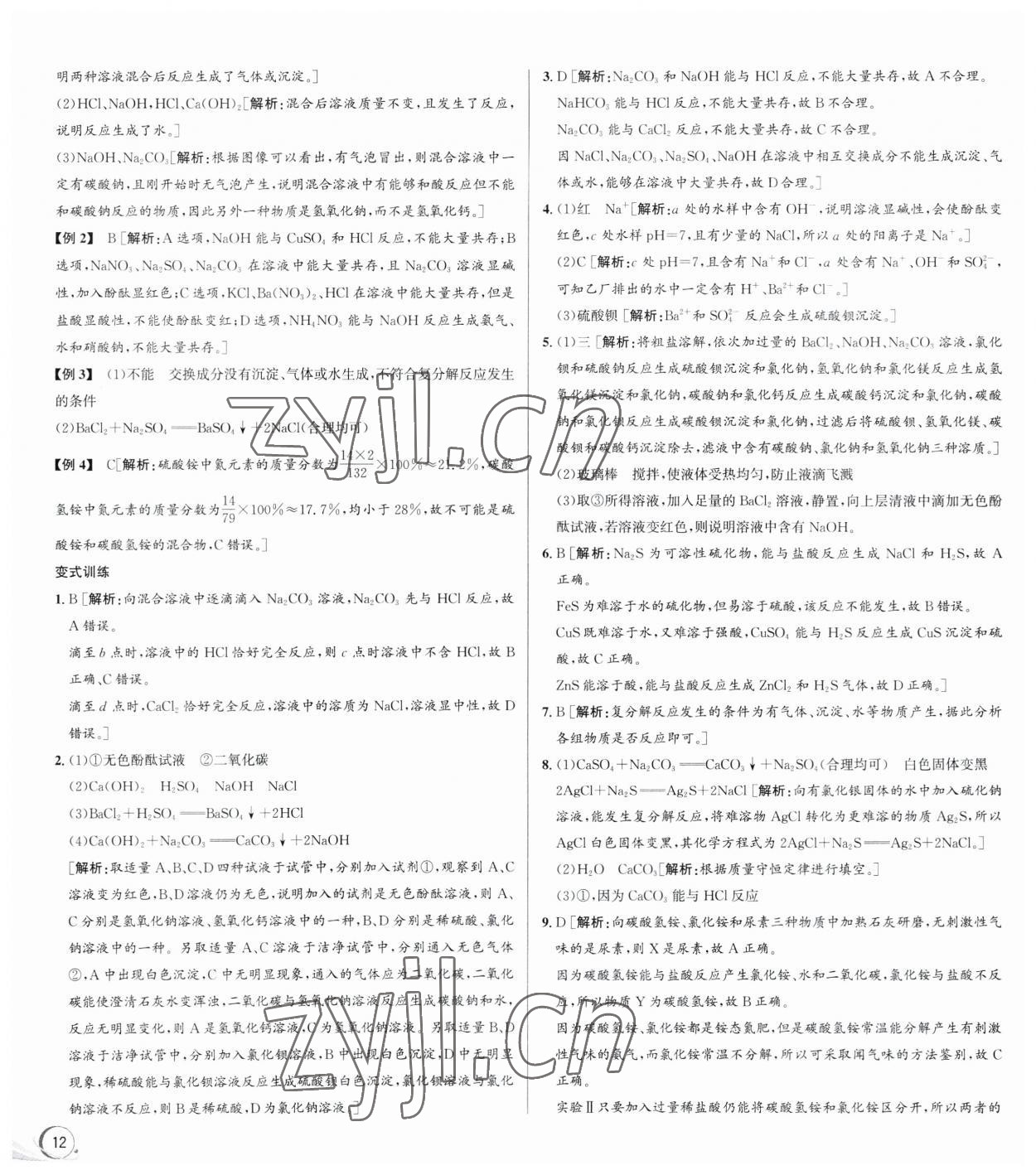 2023年優(yōu)加攻略九年級(jí)科學(xué)全一冊(cè)浙教版 第4頁(yè)