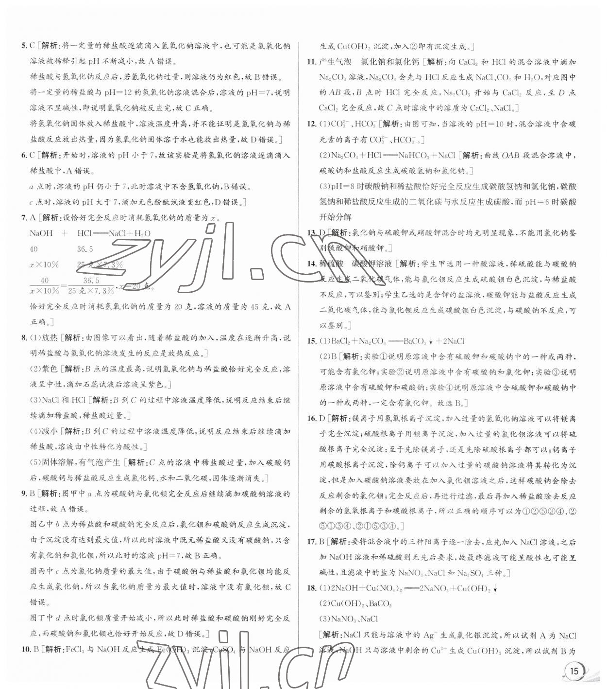 2023年優(yōu)加攻略九年級科學(xué)全一冊浙教版 第7頁