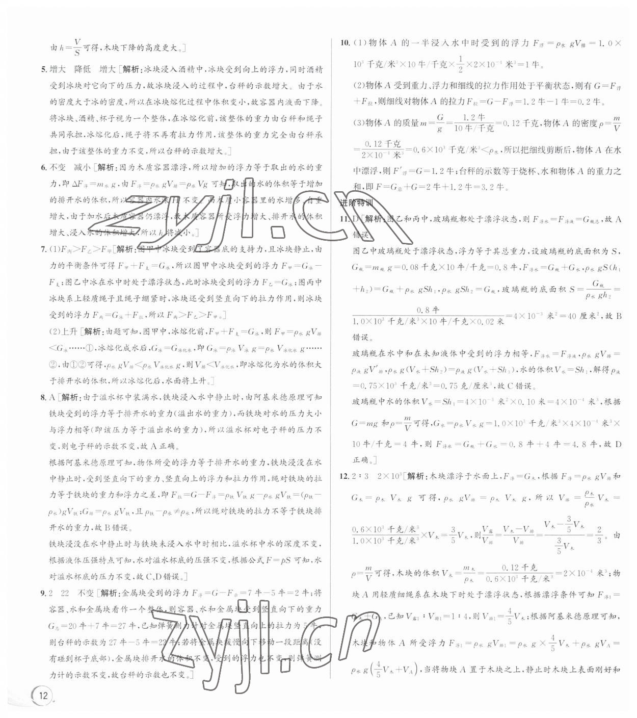 2023年優(yōu)加攻略八年級科學上冊浙教版 第4頁