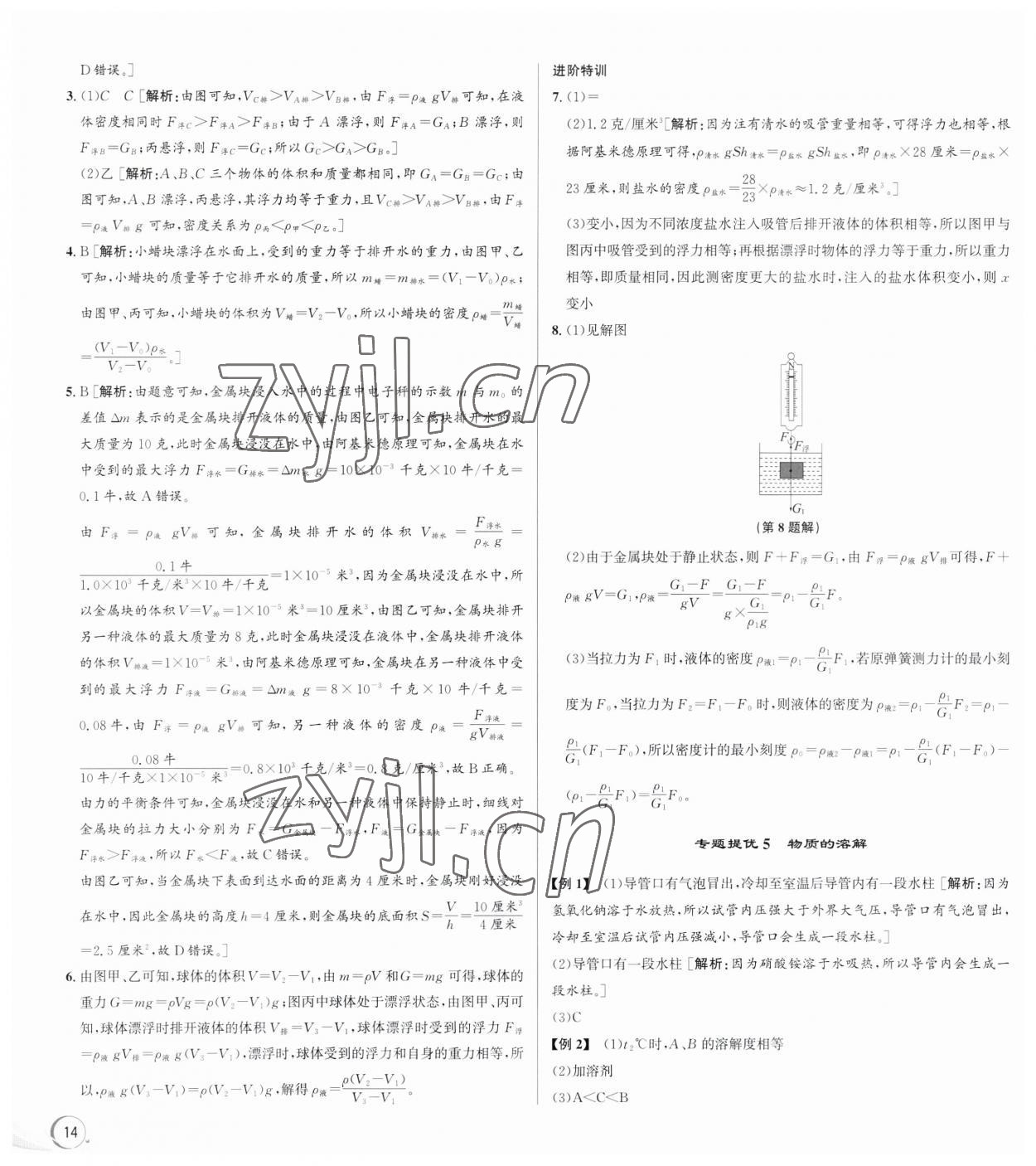 2023年優(yōu)加攻略八年級(jí)科學(xué)上冊(cè)浙教版 第6頁(yè)