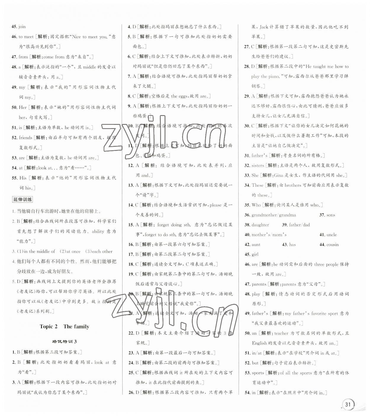 2023年優(yōu)加攻略七年級英語上冊人教版 第3頁