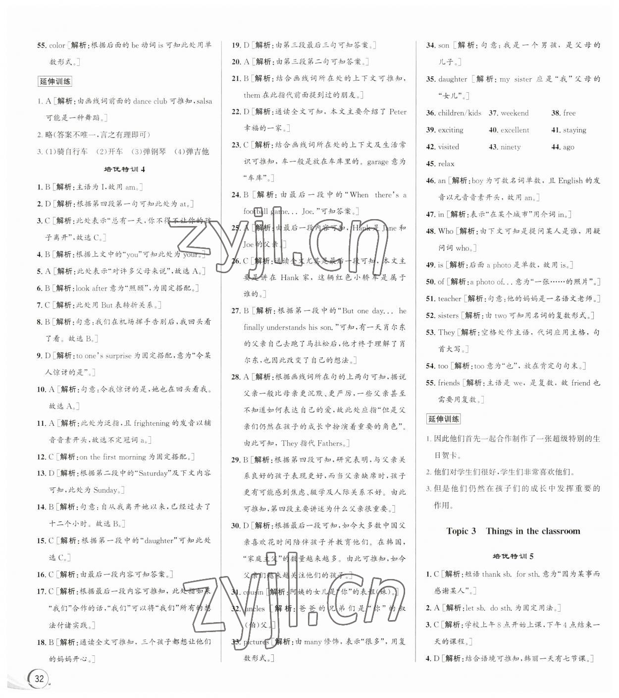 2023年優(yōu)加攻略七年級英語上冊人教版 第4頁