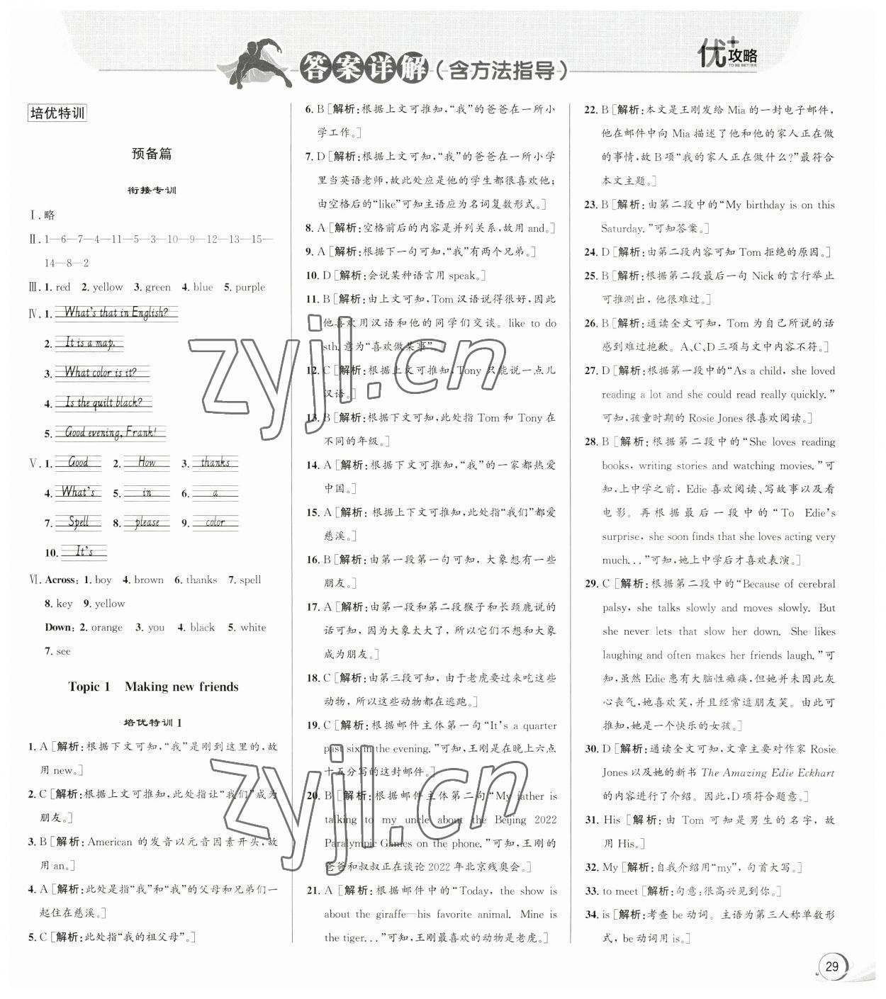 2023年優(yōu)加攻略七年級(jí)英語(yǔ)上冊(cè)人教版 第1頁(yè)