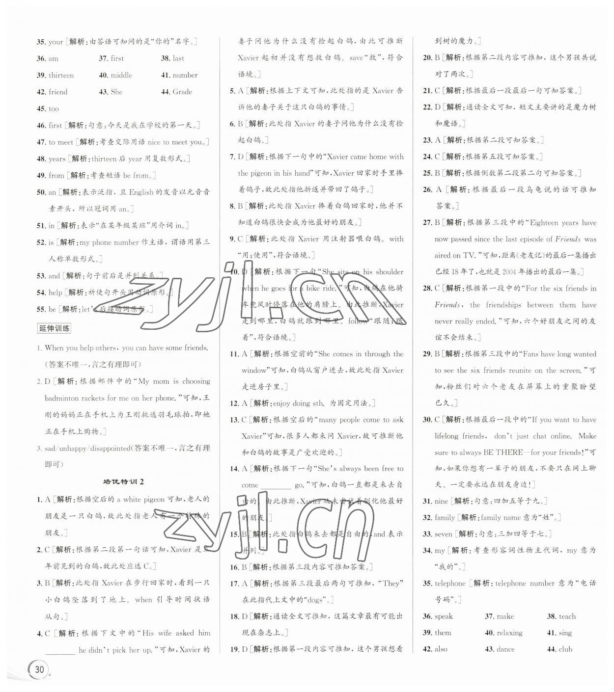 2023年優(yōu)加攻略七年級英語上冊人教版 第2頁