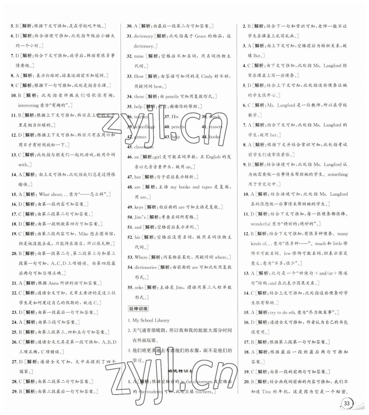 2023年優(yōu)加攻略七年級(jí)英語(yǔ)上冊(cè)人教版 第5頁(yè)