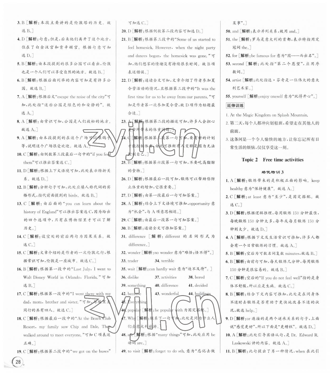 2023年优加攻略八年级英语上册人教版 第2页