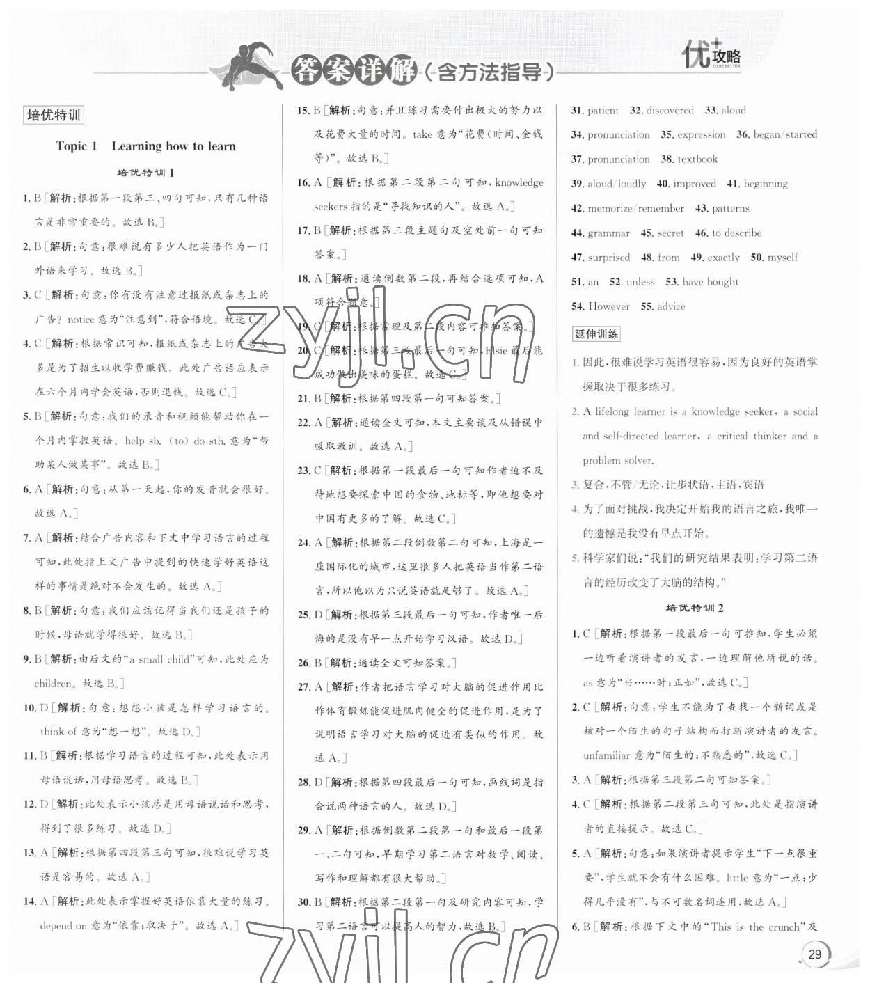 2023年優加攻略九年級英語全一冊人教版 第1頁