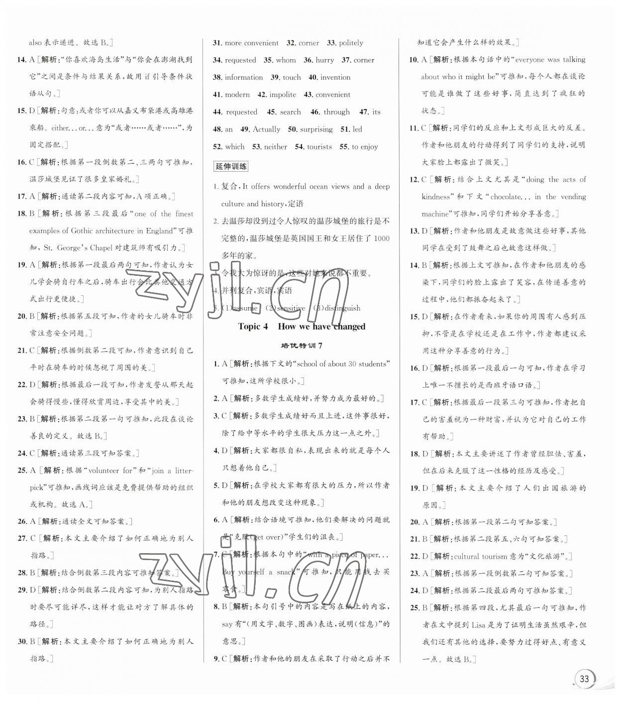 2023年優加攻略九年級英語全一冊人教版 第5頁