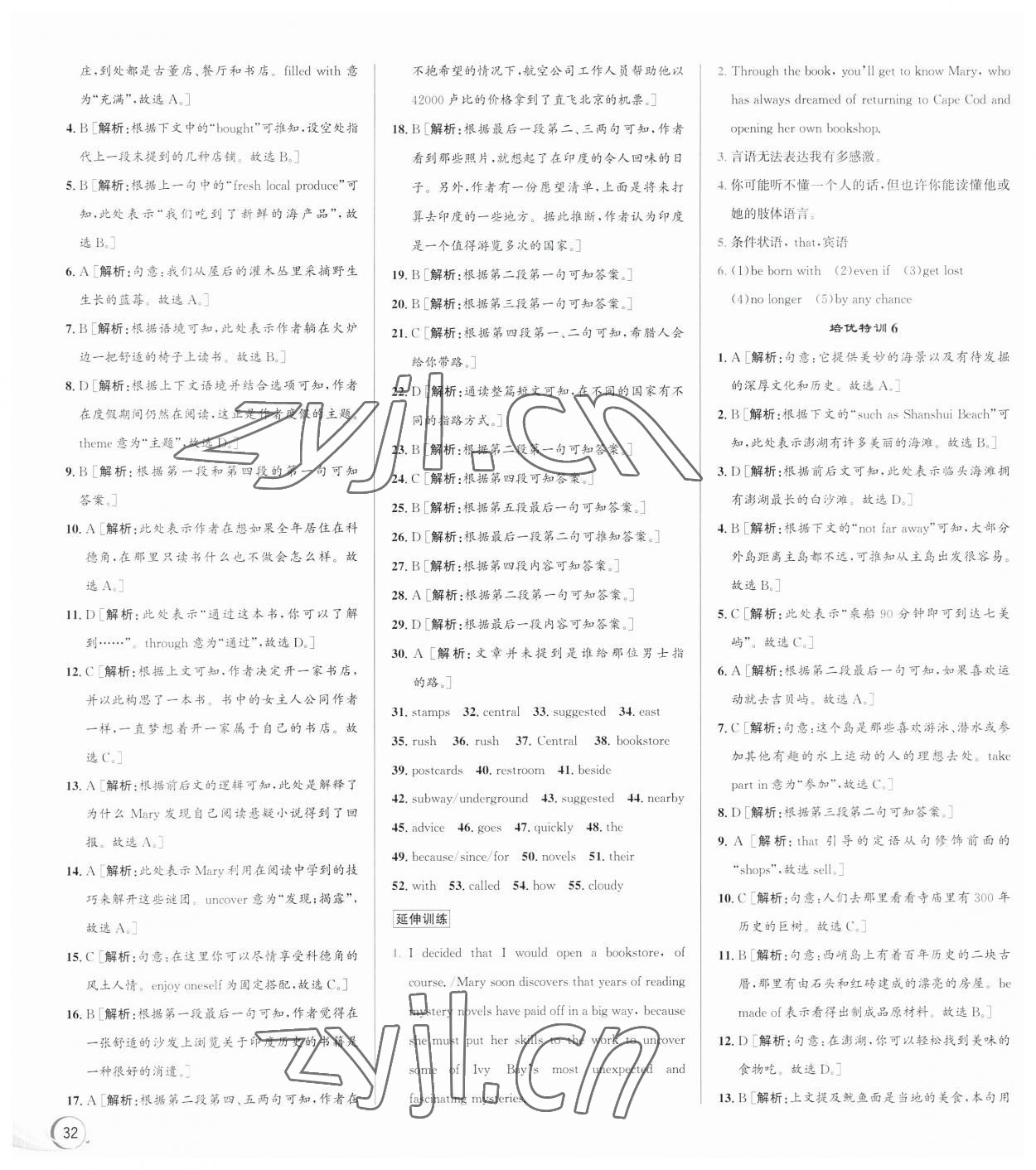 2023年優加攻略九年級英語全一冊人教版 第4頁