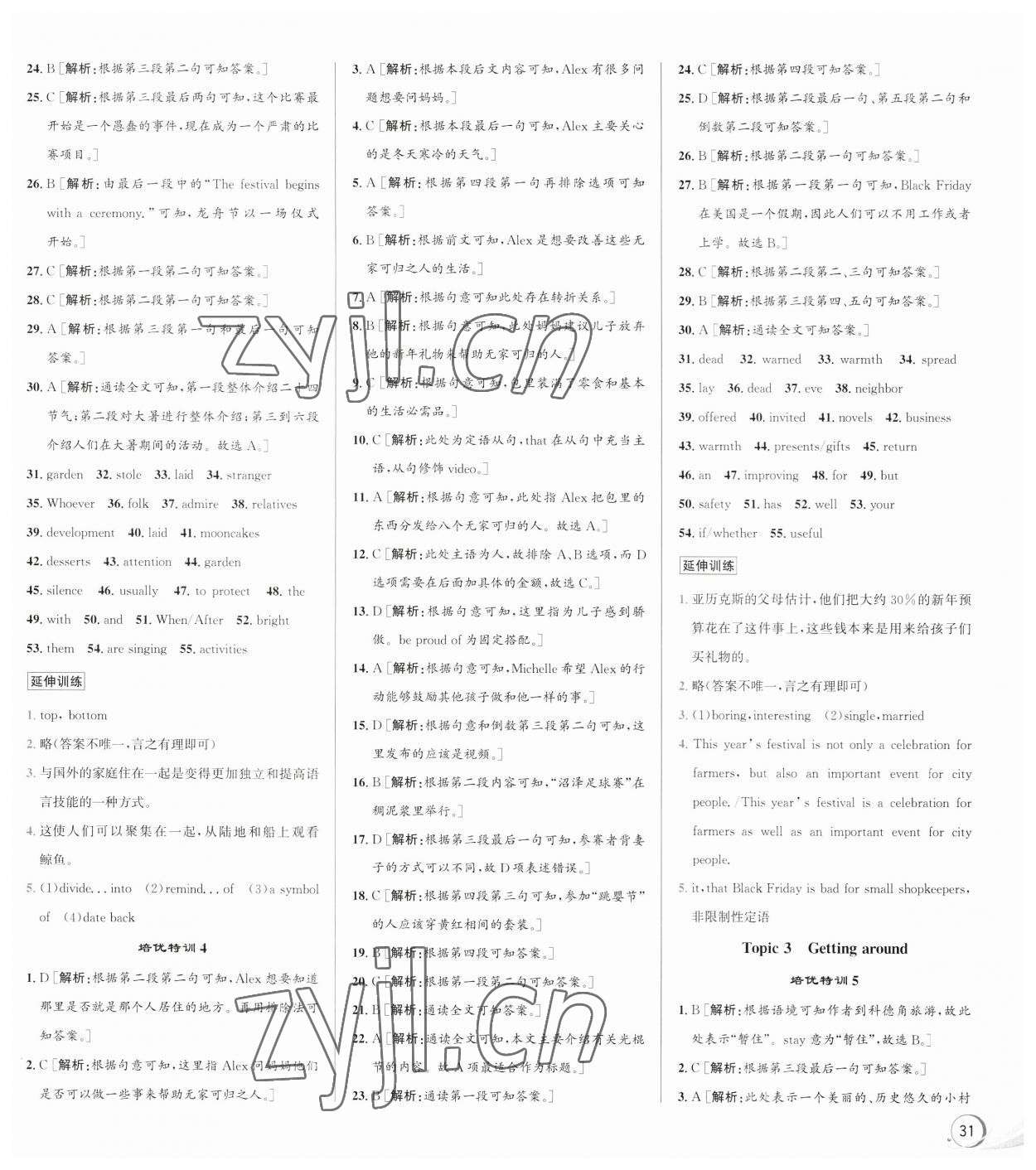 2023年優加攻略九年級英語全一冊人教版 第3頁