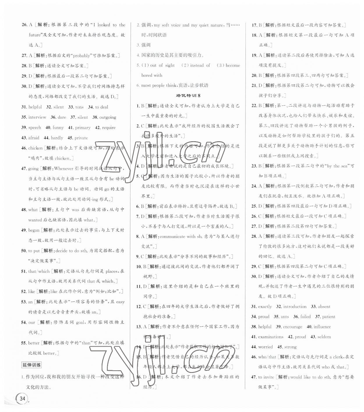 2023年優加攻略九年級英語全一冊人教版 第6頁