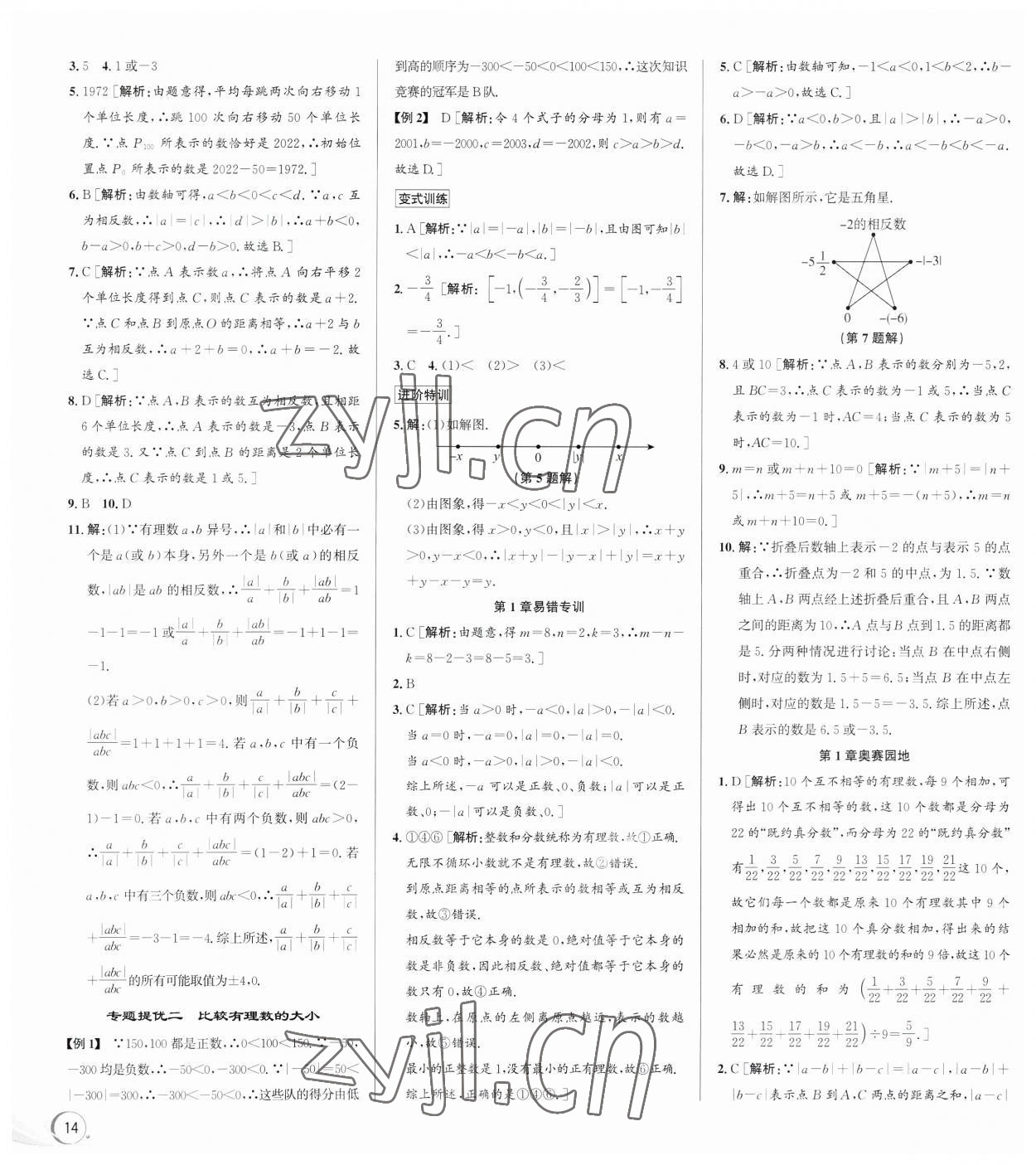 2023年优加攻略七年级数学上册浙教版 第2页
