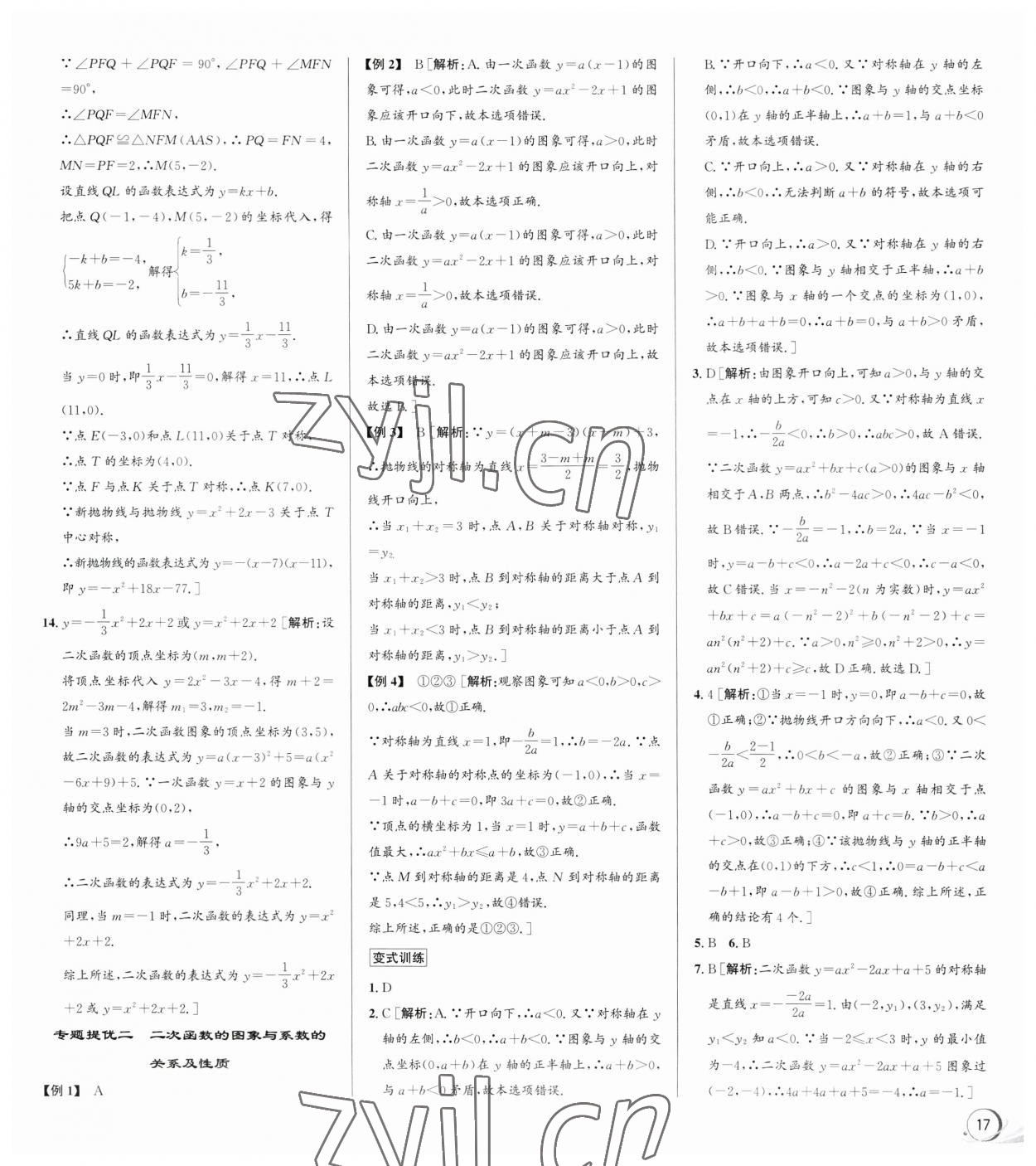 2023年優(yōu)加攻略九年級數(shù)學(xué)全一冊浙教版 第3頁