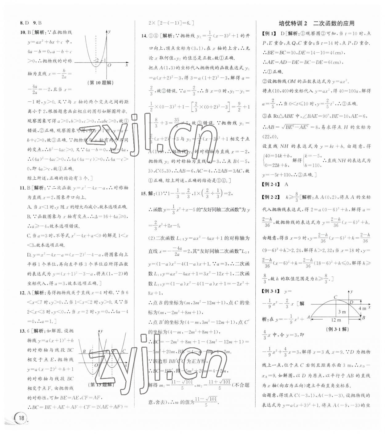 2023年優(yōu)加攻略九年級數學全一冊浙教版 第4頁