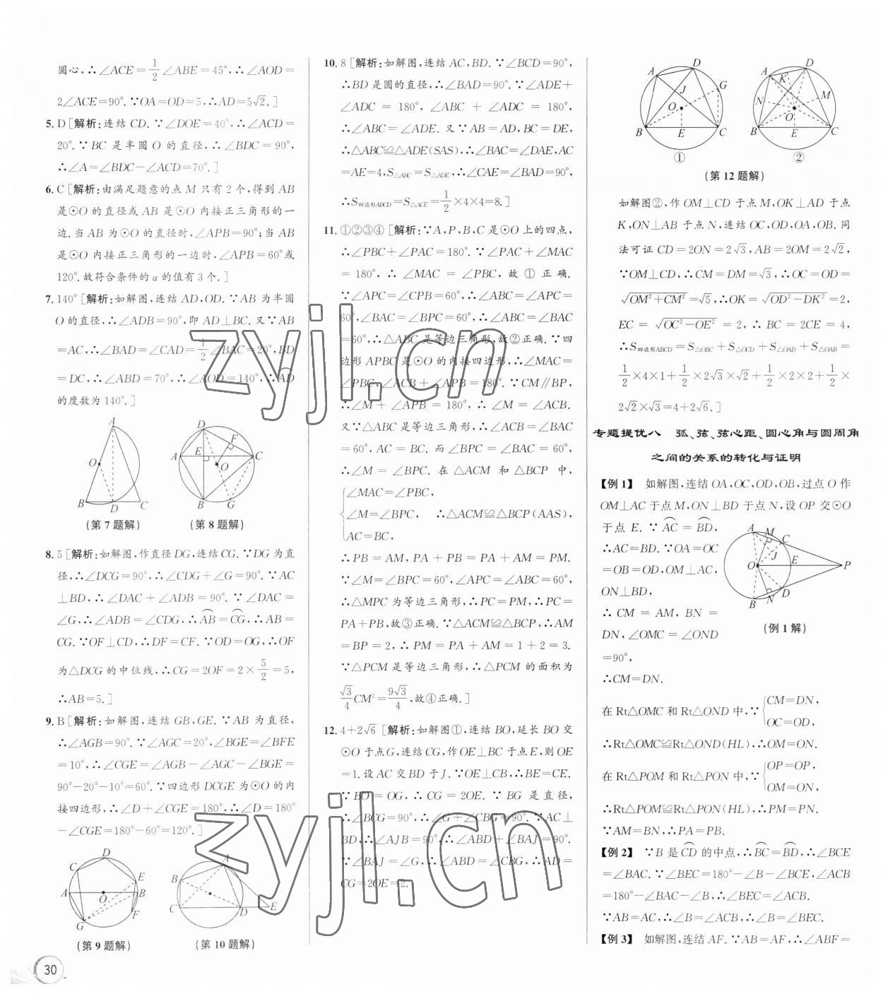 2023年優(yōu)加攻略九年級數(shù)學(xué)全一冊浙教版 第16頁