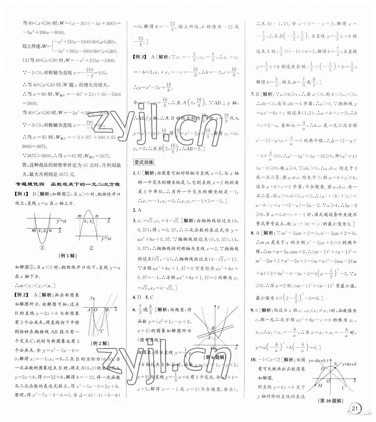 2023年優(yōu)加攻略九年級(jí)數(shù)學(xué)全一冊(cè)浙教版 第7頁