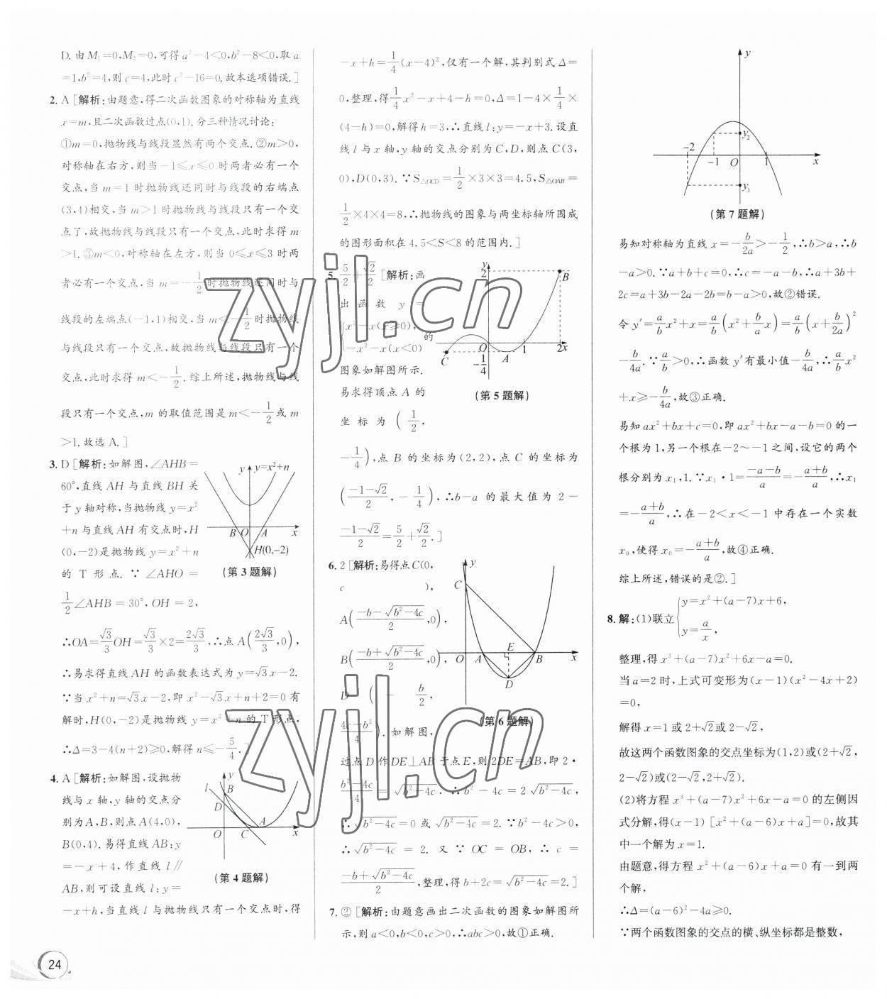 2023年優(yōu)加攻略九年級數(shù)學(xué)全一冊浙教版 第10頁