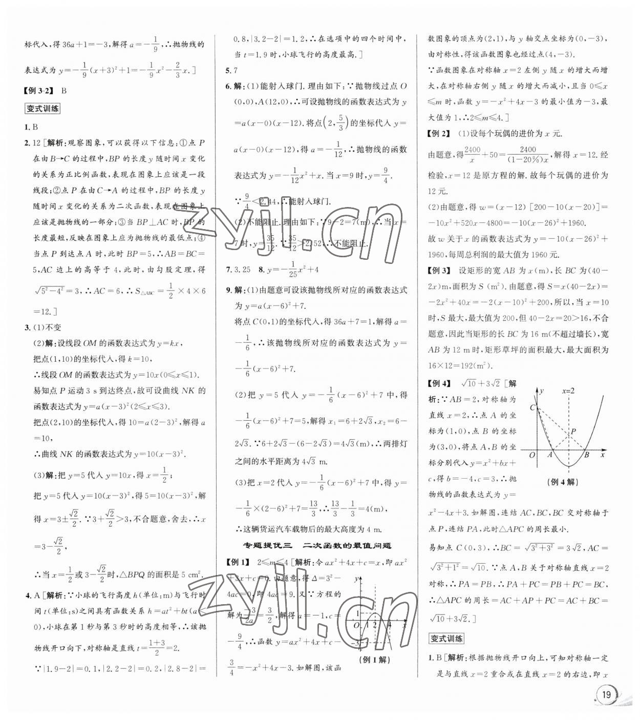 2023年優(yōu)加攻略九年級(jí)數(shù)學(xué)全一冊(cè)浙教版 第5頁(yè)