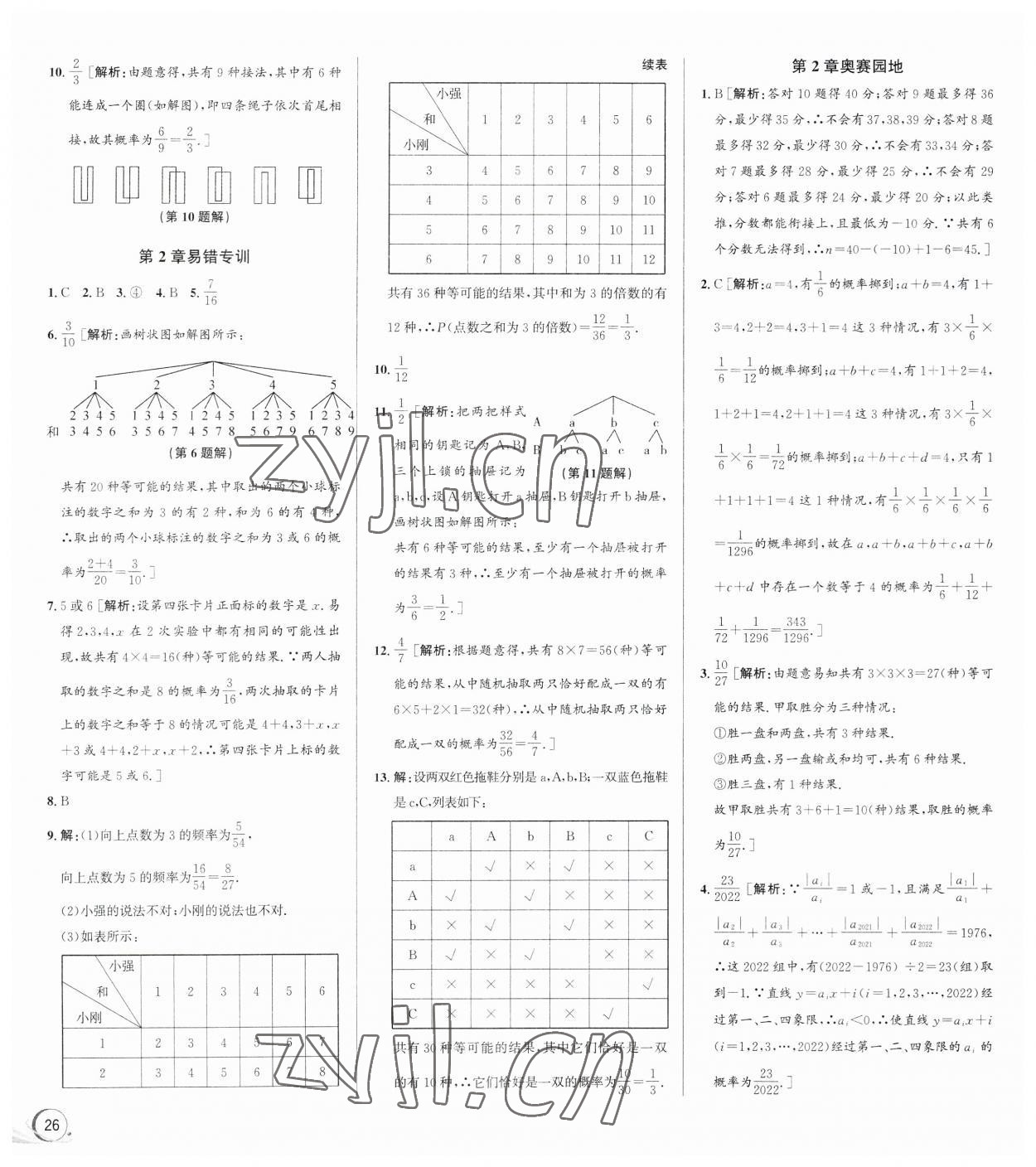 2023年優(yōu)加攻略九年級(jí)數(shù)學(xué)全一冊(cè)浙教版 第12頁(yè)