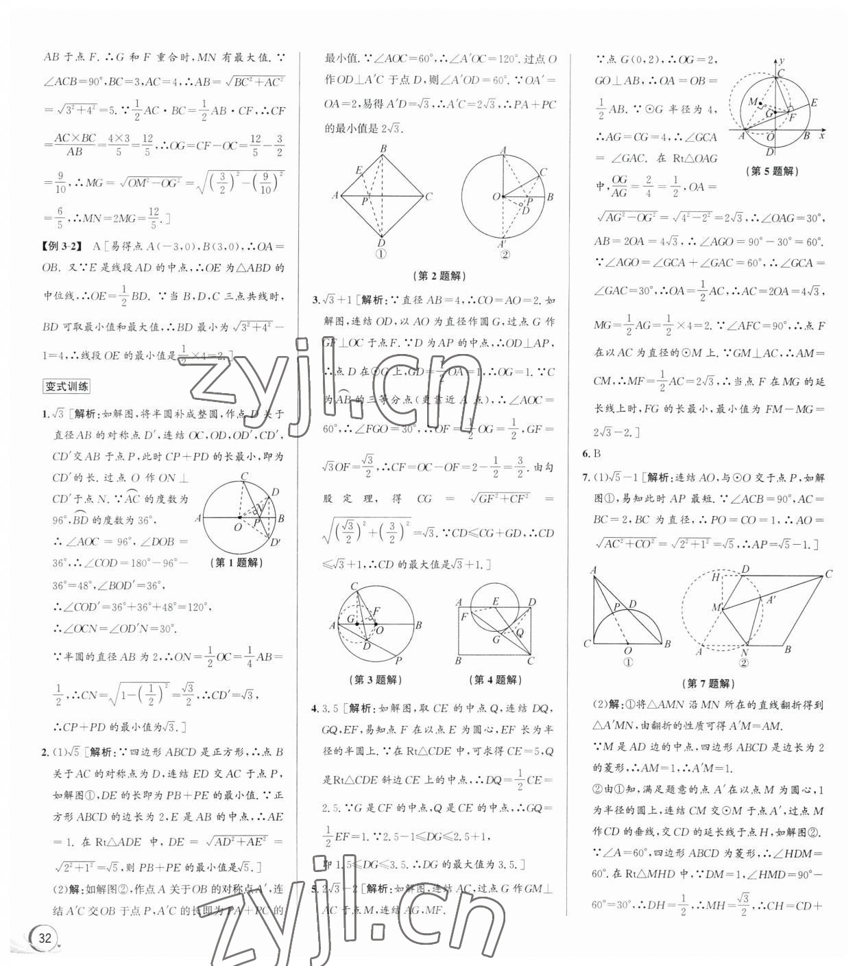 2023年優(yōu)加攻略九年級(jí)數(shù)學(xué)全一冊(cè)浙教版 第18頁(yè)