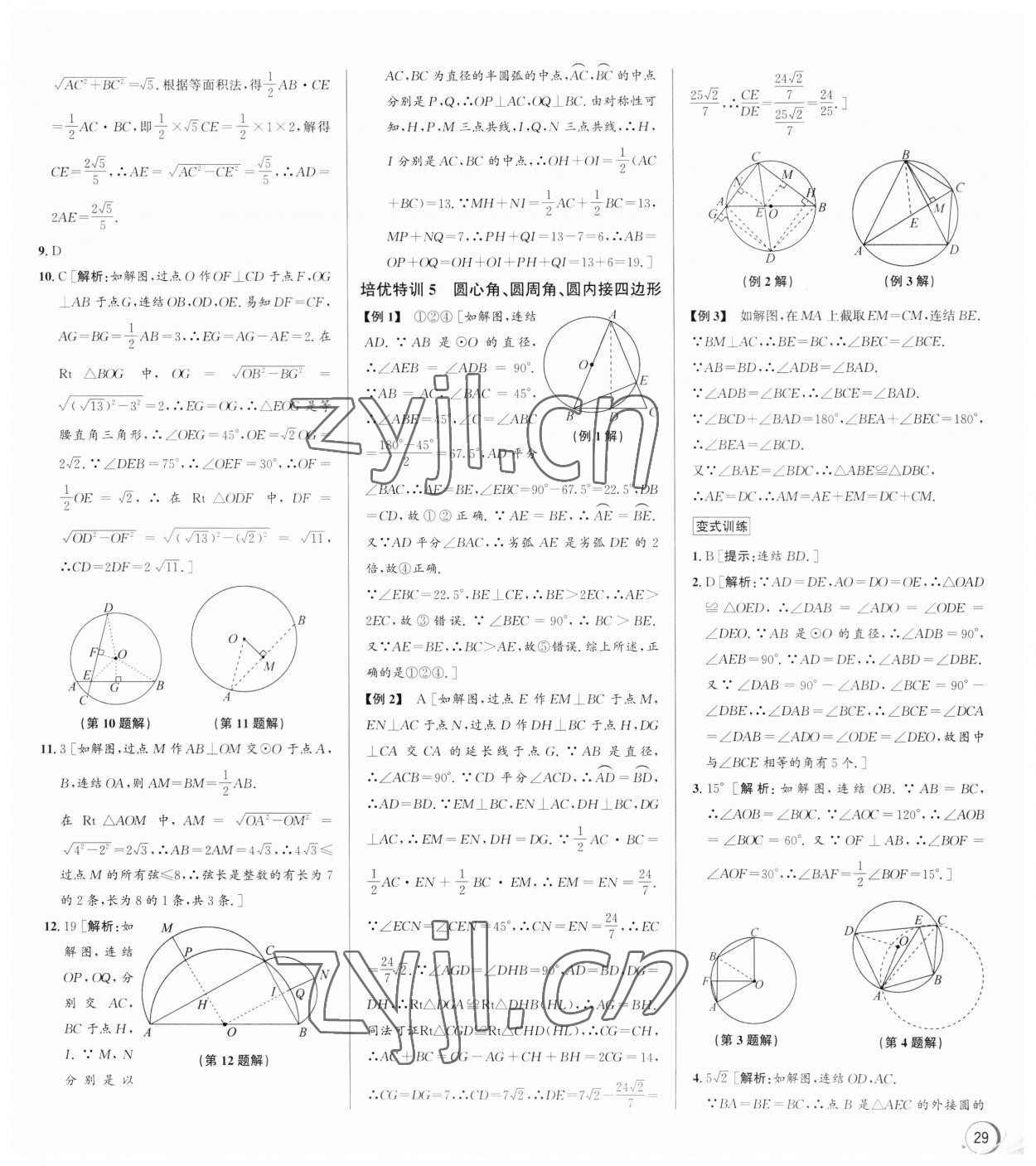 2023年優(yōu)加攻略九年級(jí)數(shù)學(xué)全一冊(cè)浙教版 第15頁