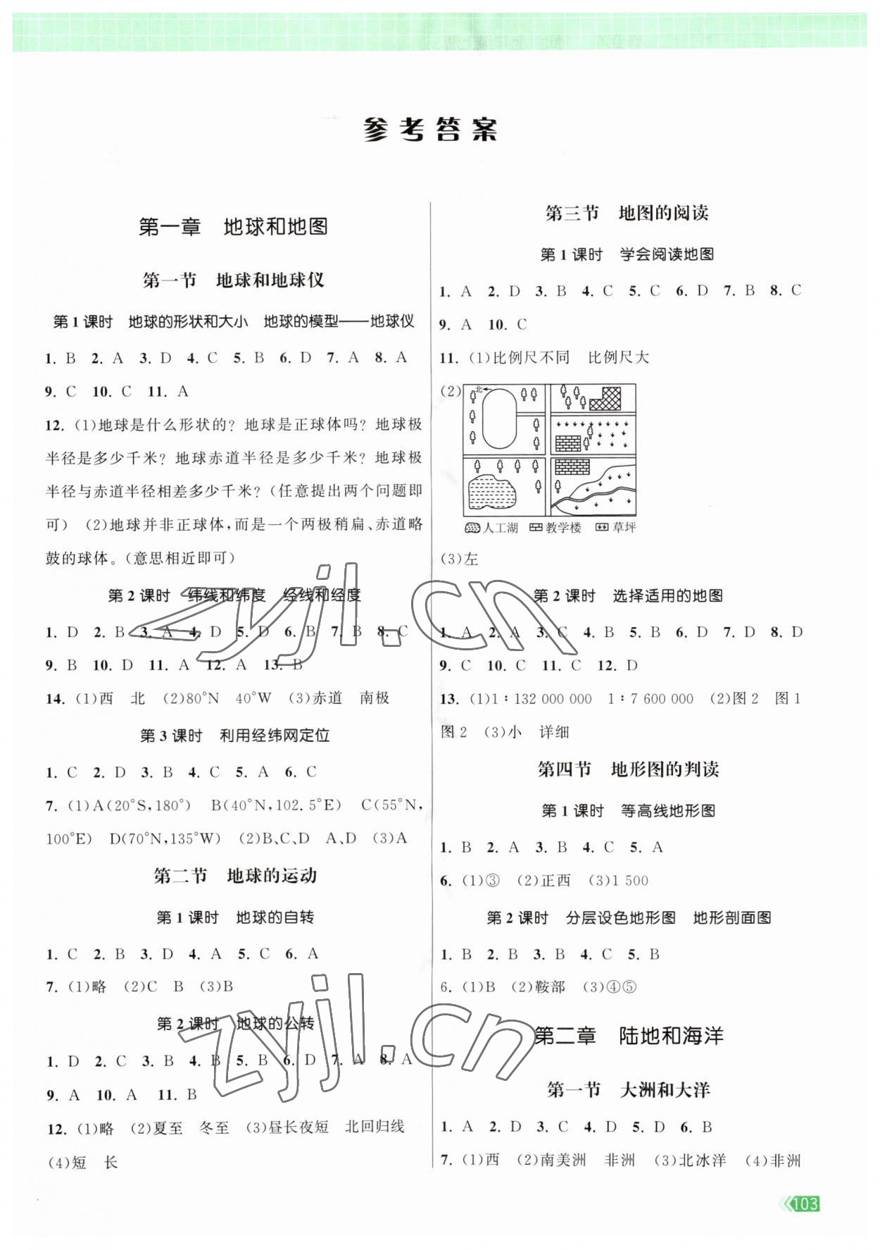 2023年课时提优计划作业本七年级地理上册人教版 第1页