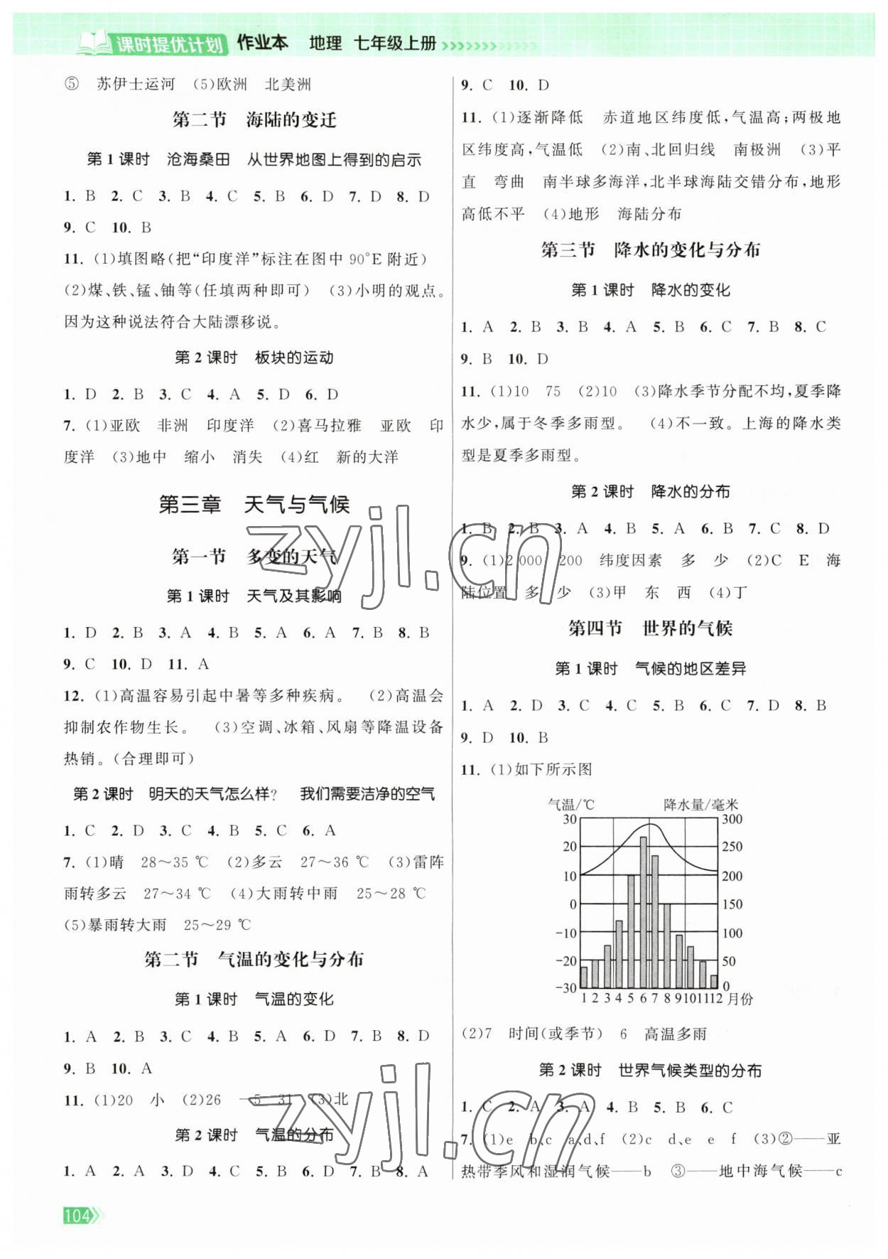 2023年课时提优计划作业本七年级地理上册人教版 第2页