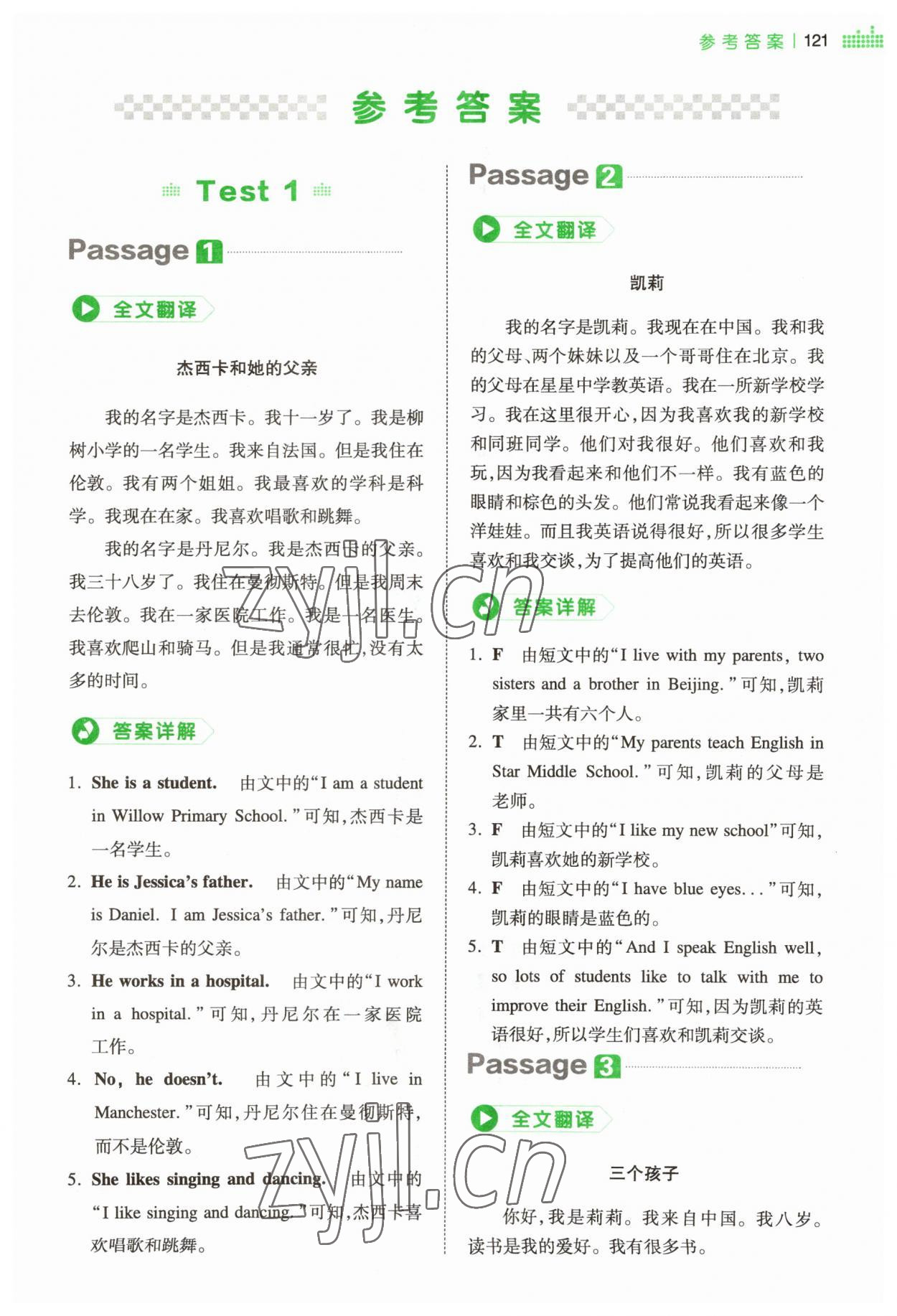 2023年一本小学英语阅读真题80篇六年级通用版 第1页
