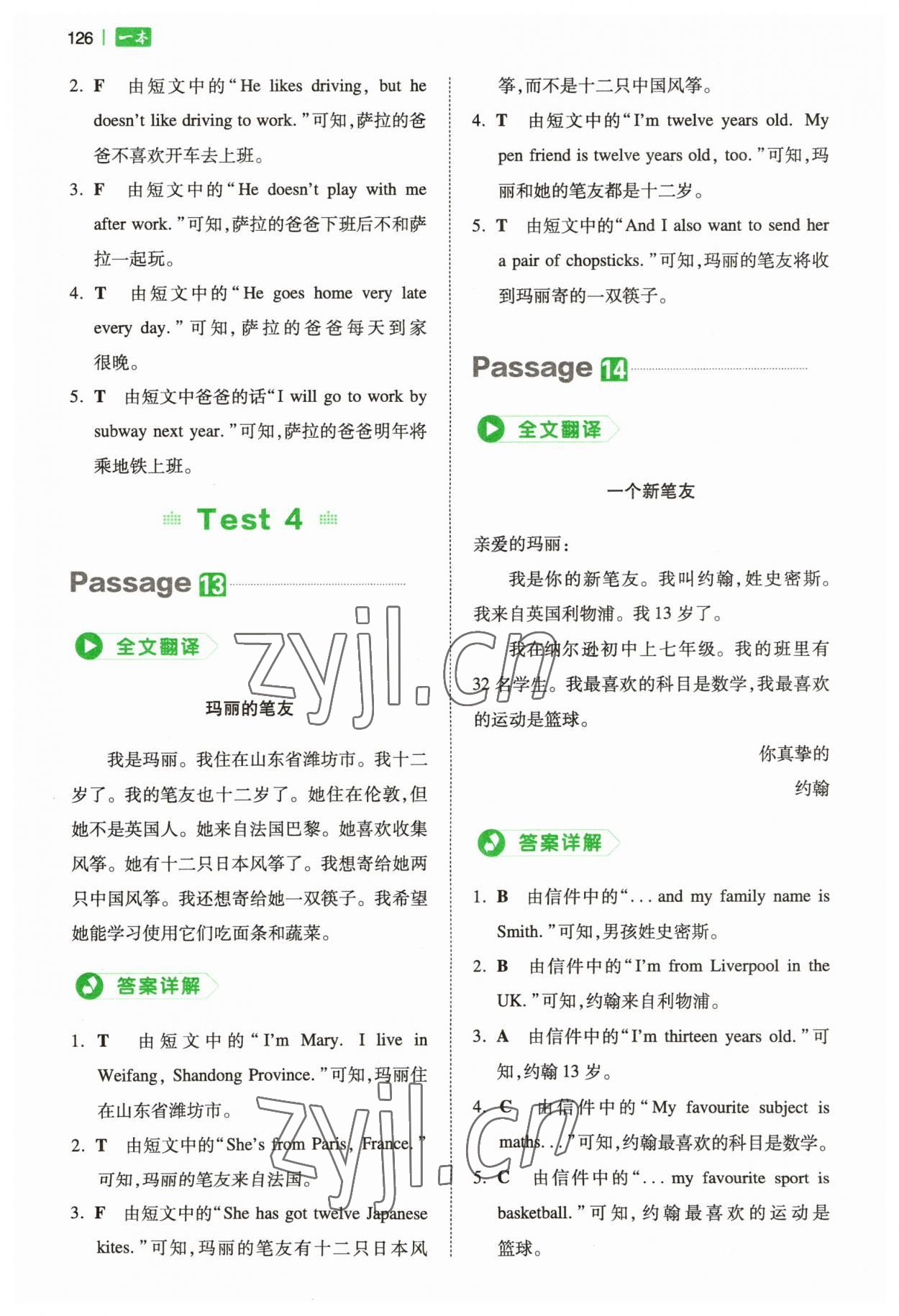 2023年一本小學(xué)英語(yǔ)閱讀真題80篇六年級(jí)通用版 第6頁(yè)