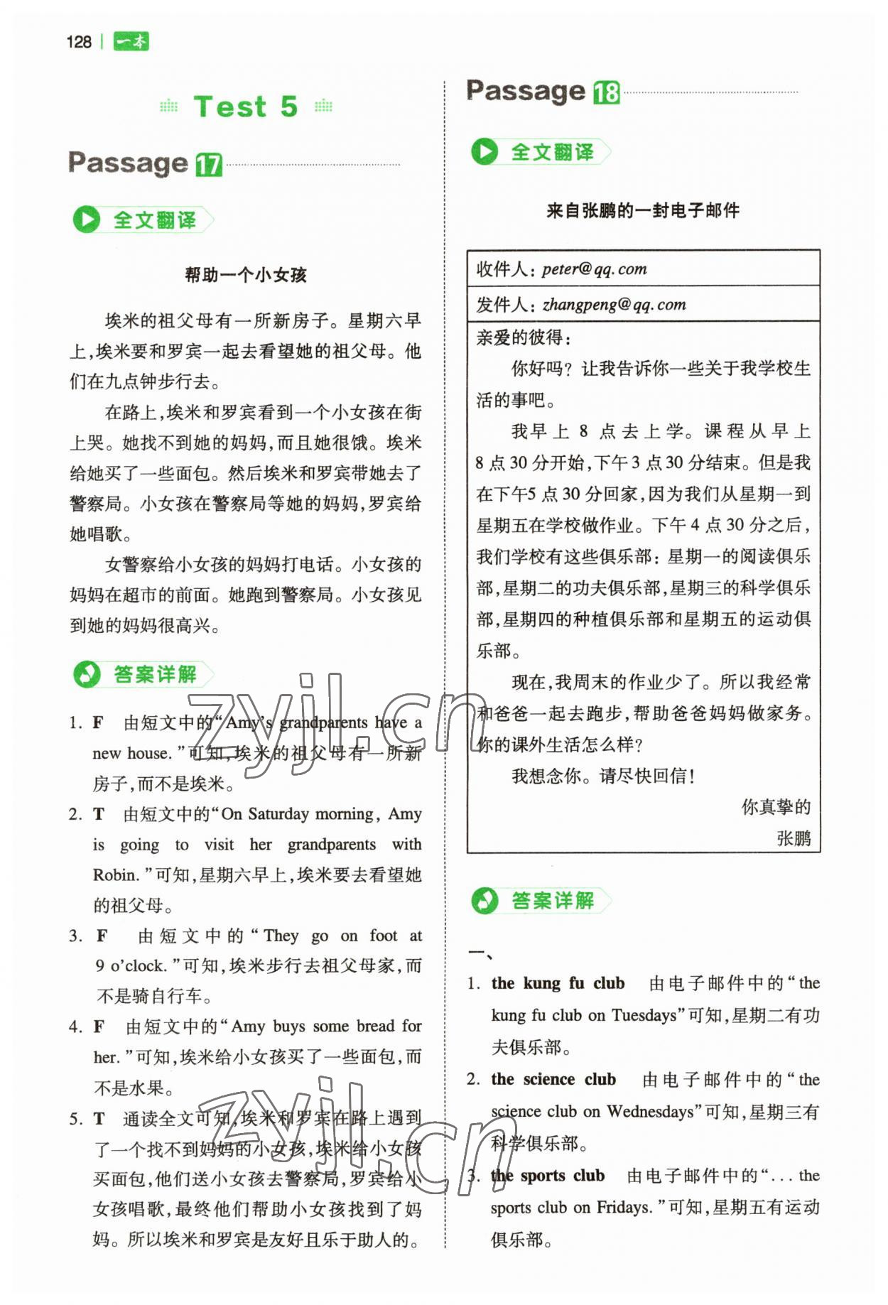 2023年一本小學英語閱讀真題80篇六年級通用版 第8頁