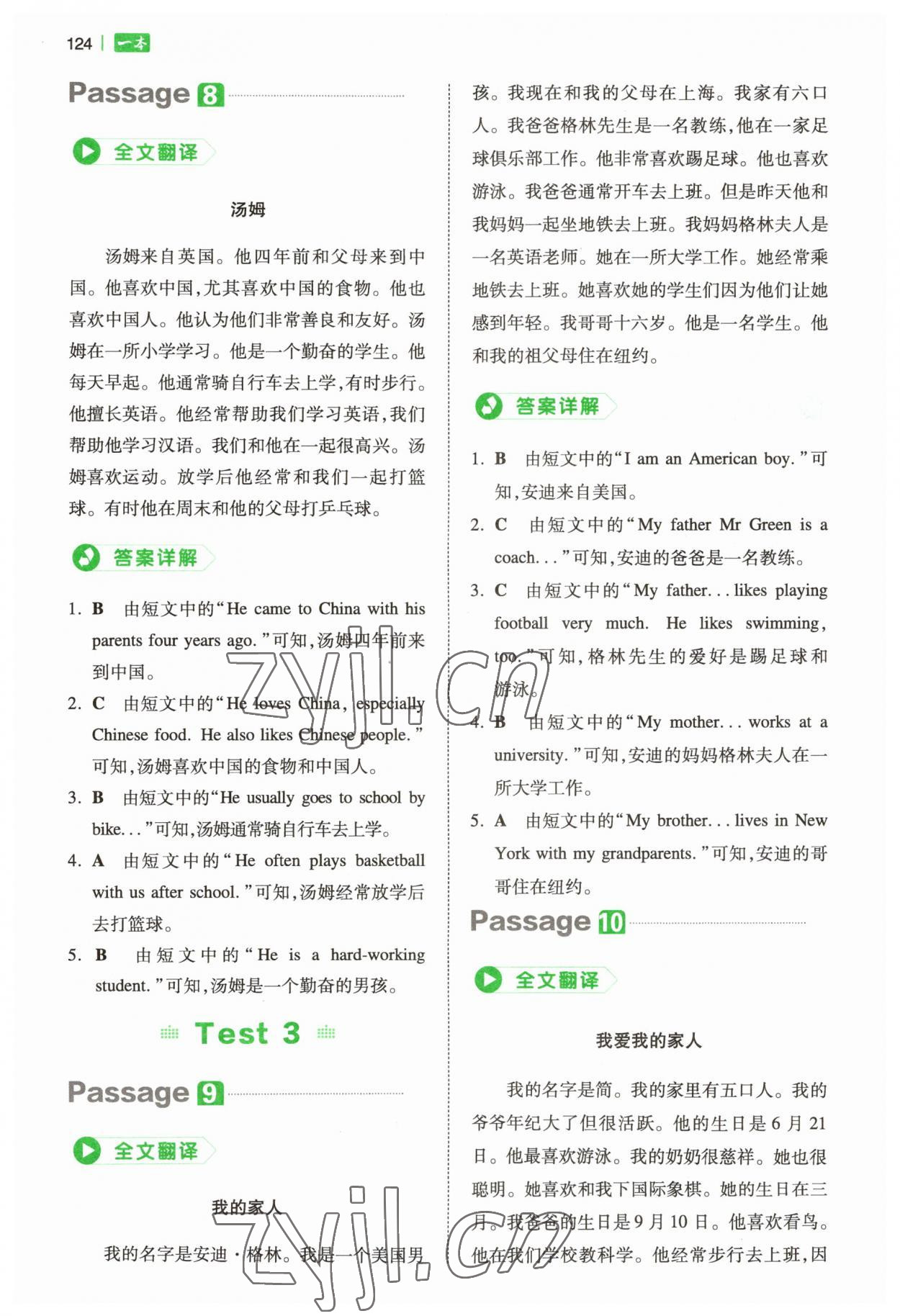 2023年一本小學英語閱讀真題80篇六年級通用版 第4頁