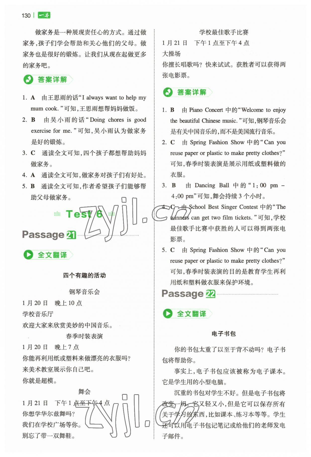 2023年一本小學英語閱讀真題80篇六年級通用版 第10頁