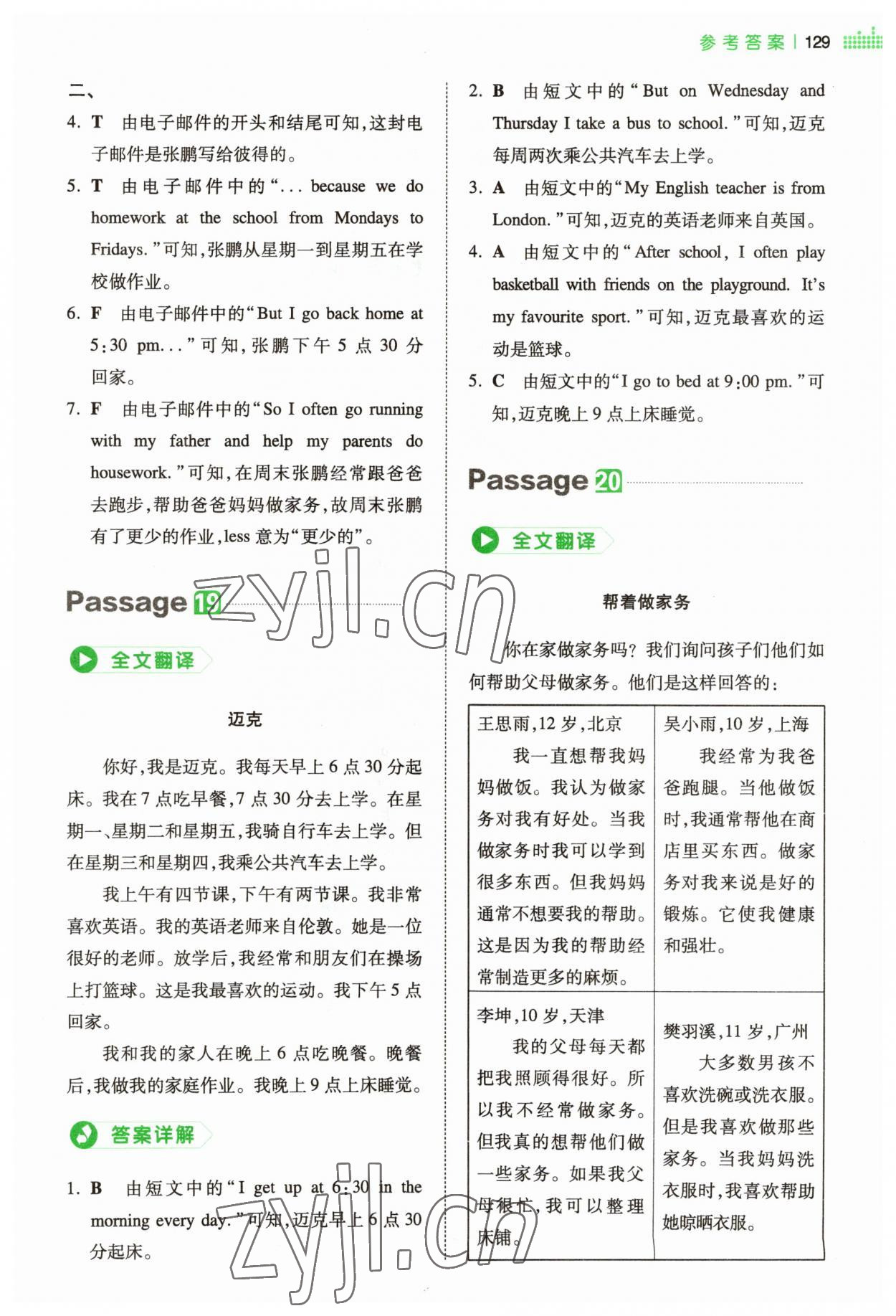 2023年一本小學(xué)英語閱讀真題80篇六年級通用版 第9頁
