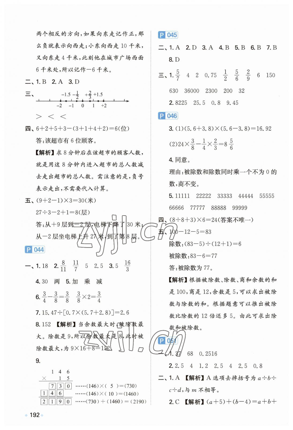 2023年一本小学知识大盘点六年级数学全一册通用版 第4页