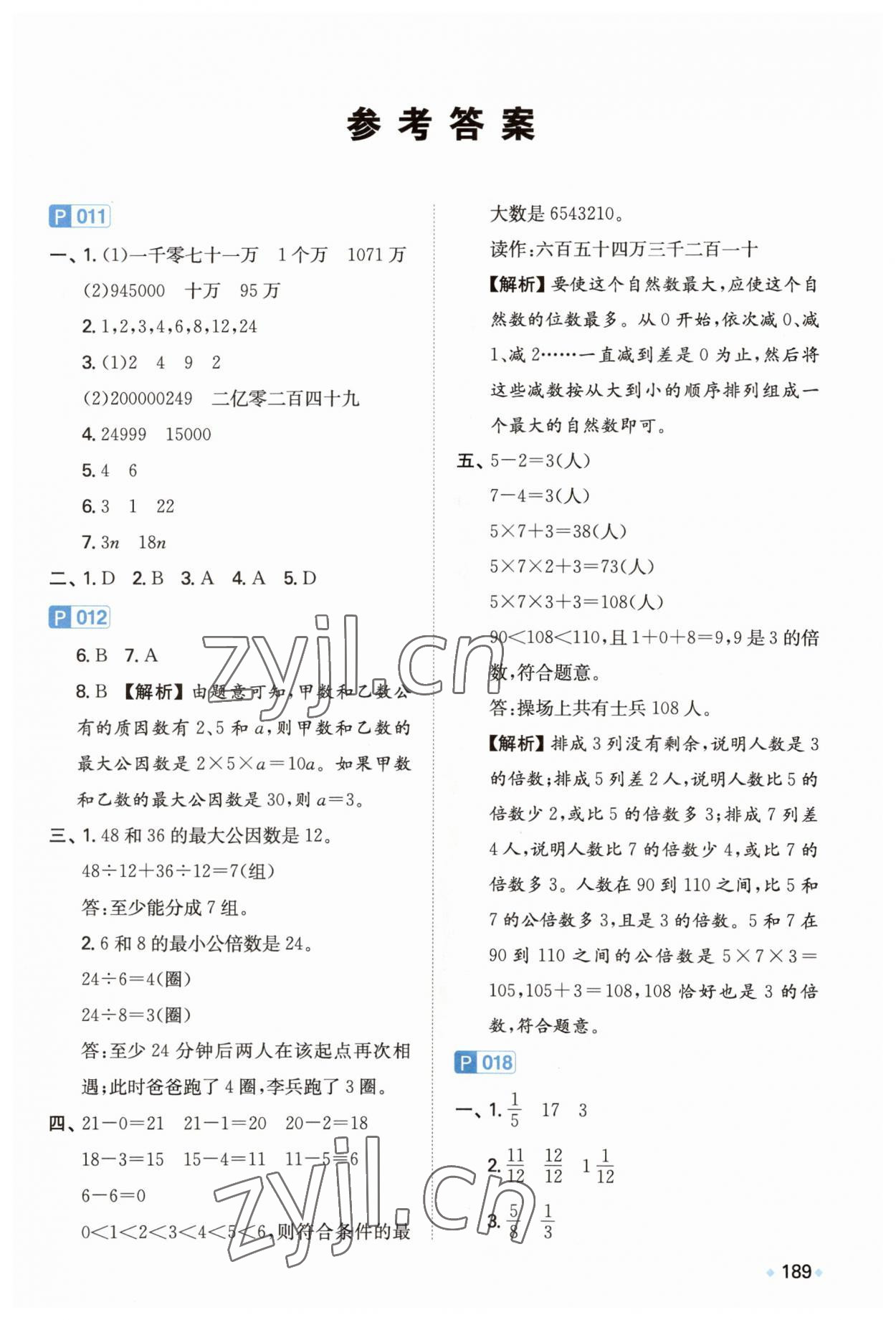 2023年一本小学知识大盘点六年级数学全一册通用版 第1页