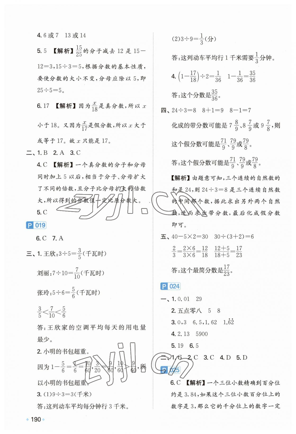 2023年一本小學(xué)知識(shí)大盤(pán)點(diǎn)六年級(jí)數(shù)學(xué)全一冊(cè)通用版 第2頁(yè)