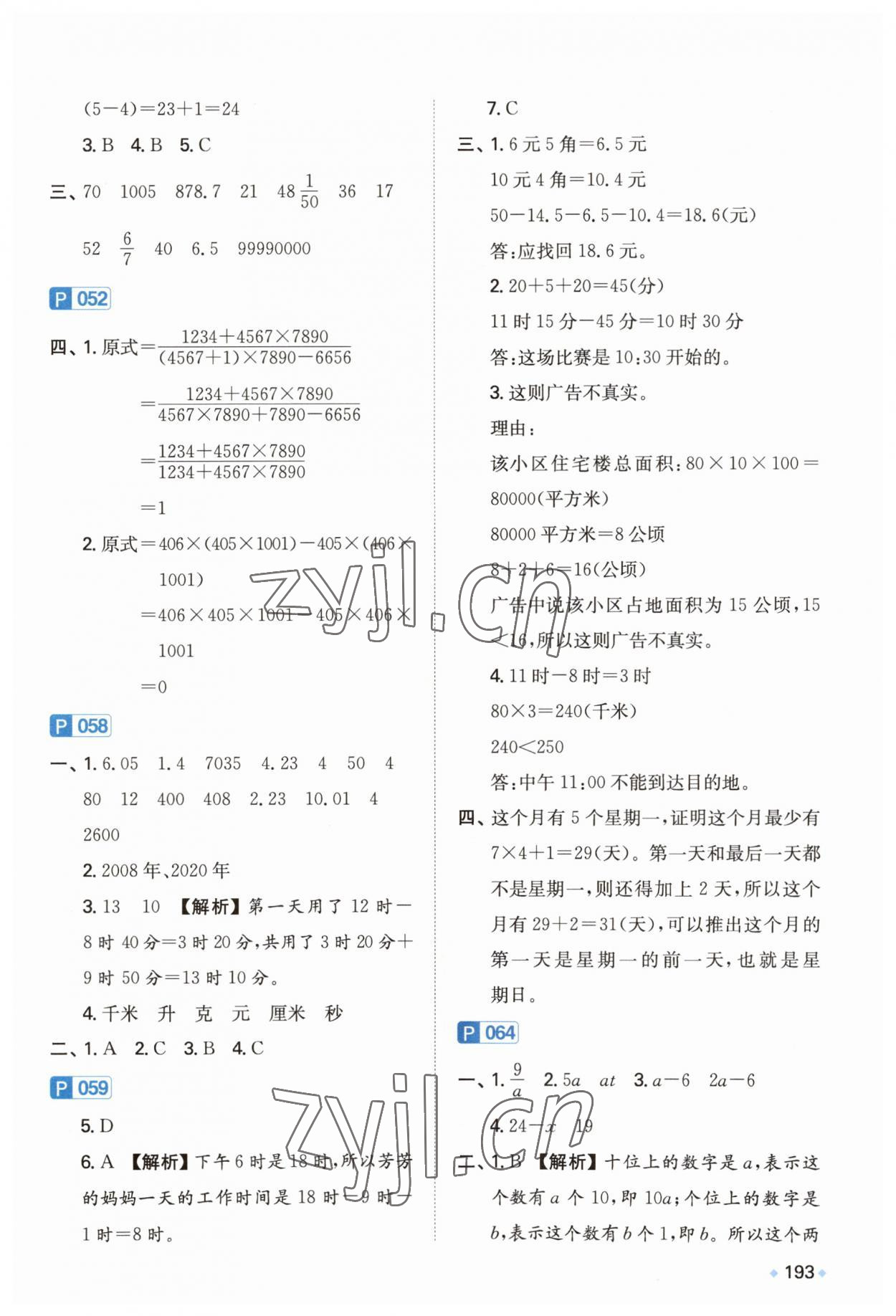 2023年一本小學(xué)知識(shí)大盤(pán)點(diǎn)六年級(jí)數(shù)學(xué)全一冊(cè)通用版 第5頁(yè)