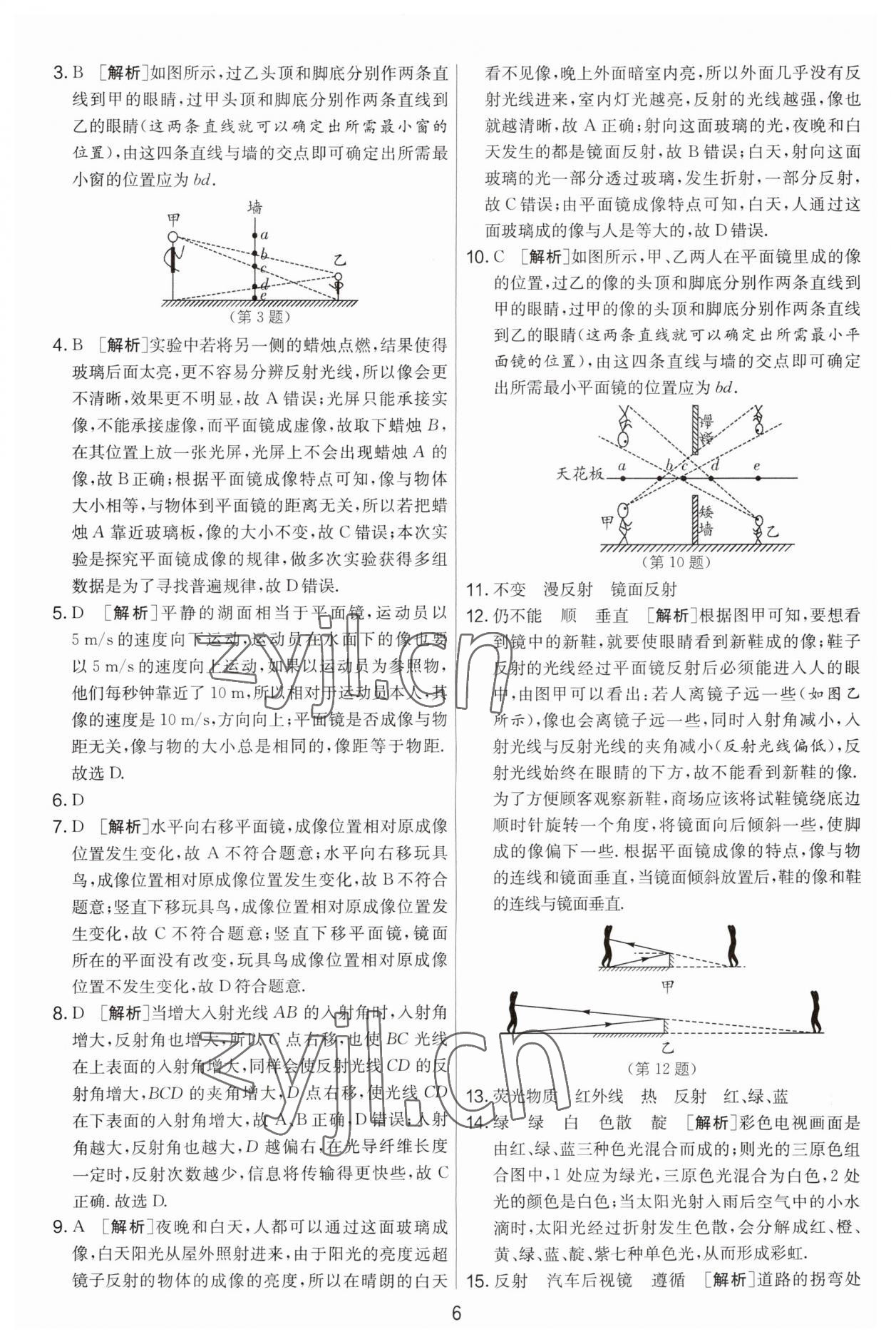 2023年实验班提优大考卷八年级物理上册苏科版 第6页