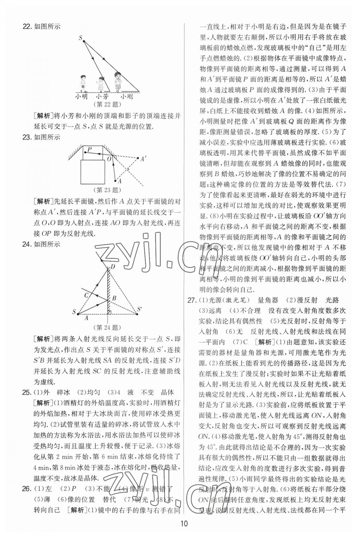 2023年实验班提优大考卷八年级物理上册苏科版 第10页