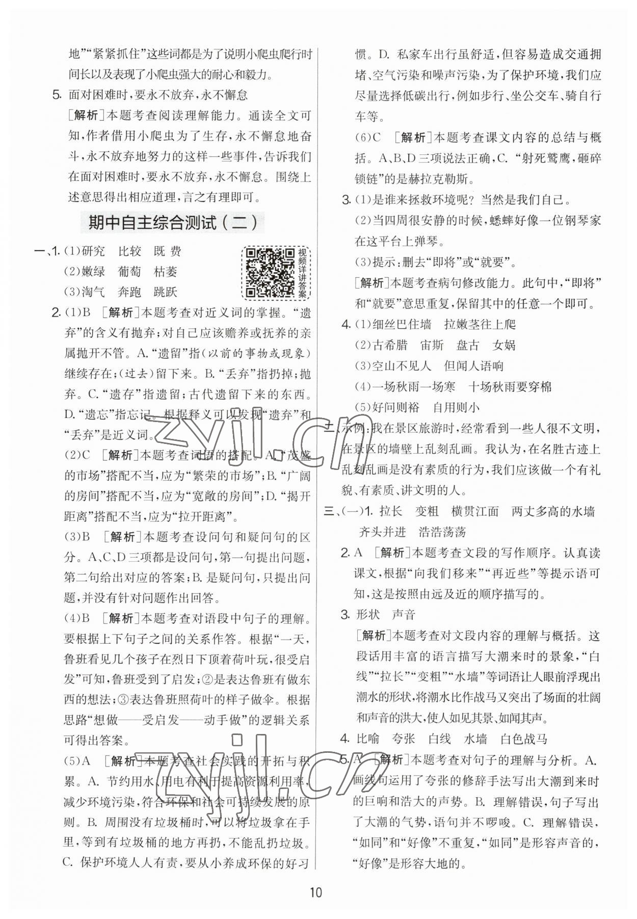 2023年實驗班提優(yōu)大考卷四年級語文上冊人教版 第10頁