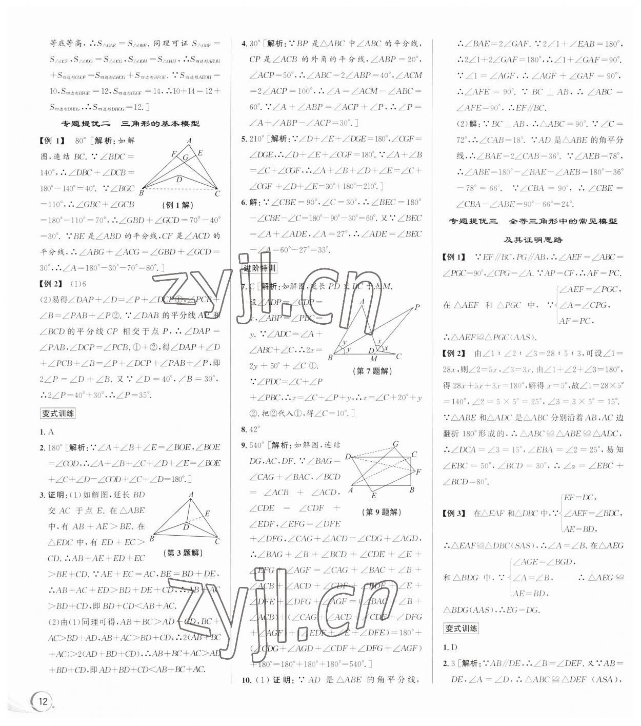 2023年优加攻略八年级数学上册浙教版 第2页