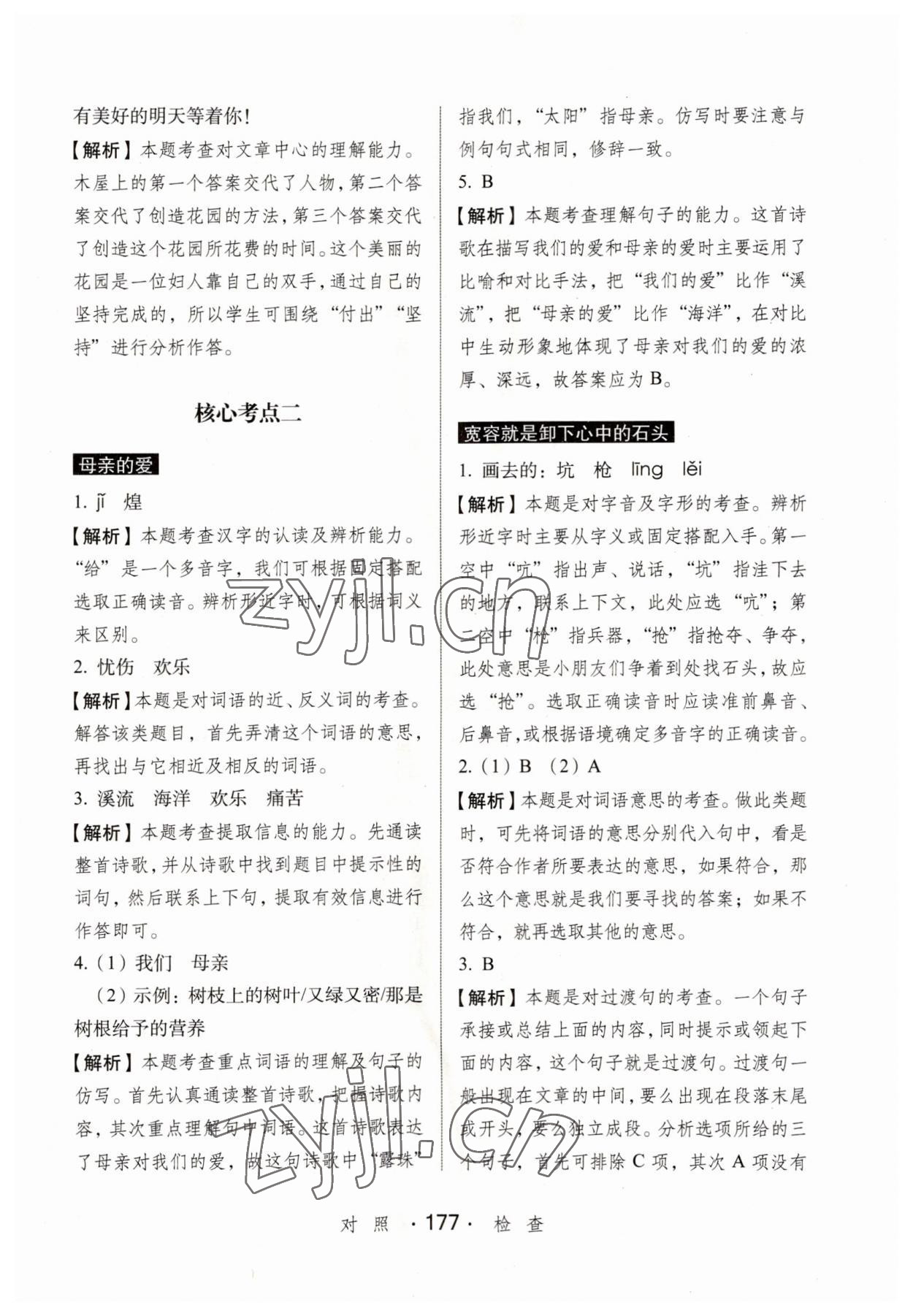 2023年小學(xué)語(yǔ)文考試閱讀真題精選專練詳解三年級(jí)人教版 第3頁(yè)