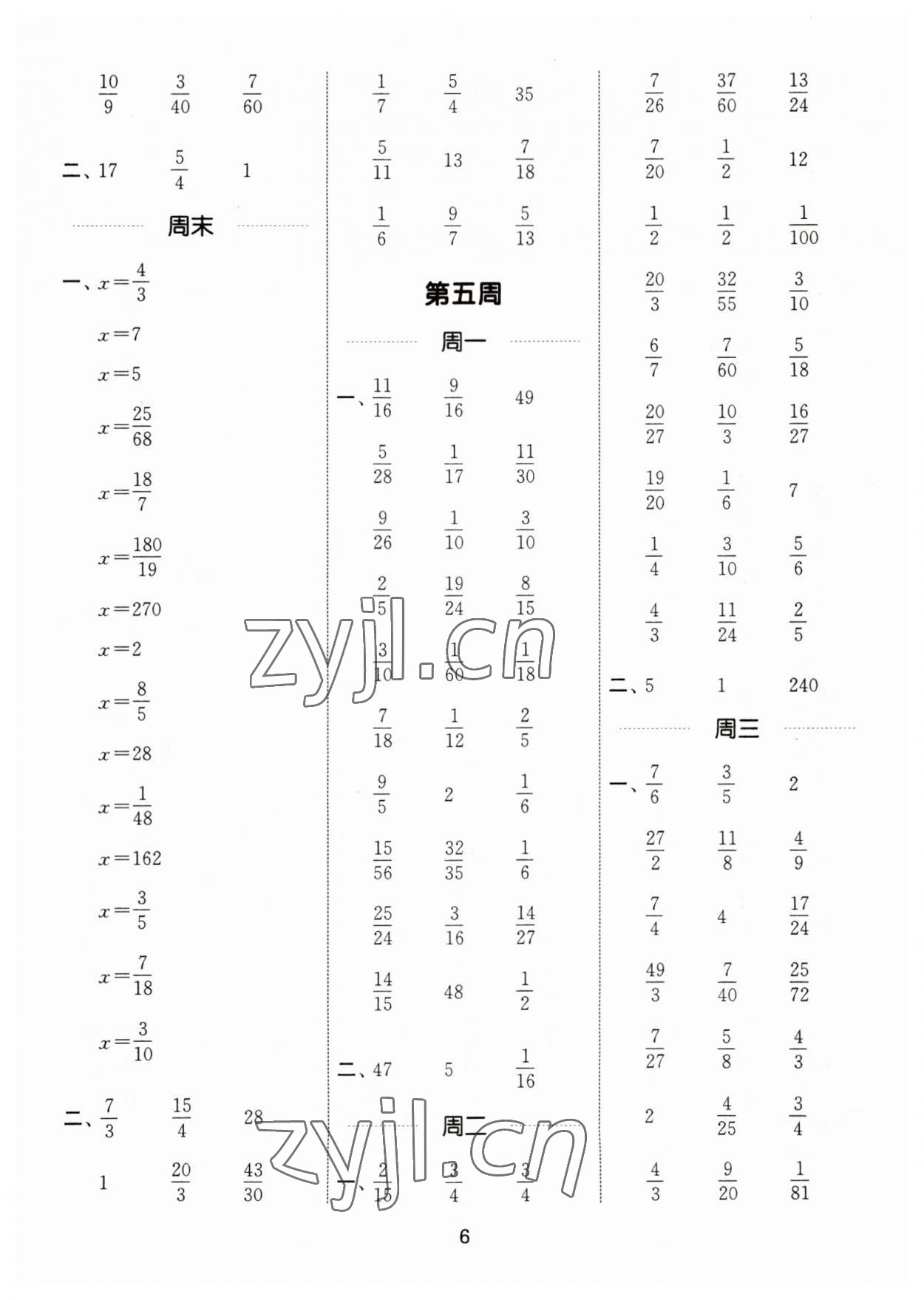 2023年通城學(xué)典計(jì)算能手六年級(jí)數(shù)學(xué)上冊(cè)北師大版 第6頁