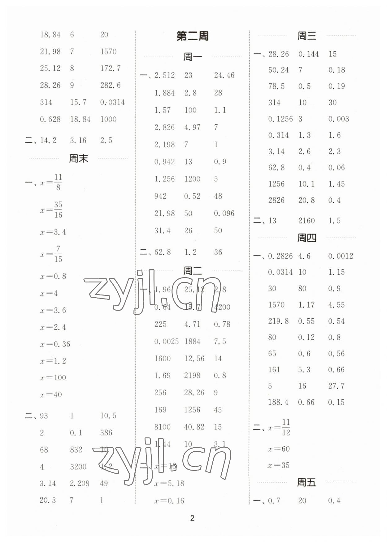 2023年通城學(xué)典計(jì)算能手六年級(jí)數(shù)學(xué)上冊(cè)北師大版 第2頁(yè)