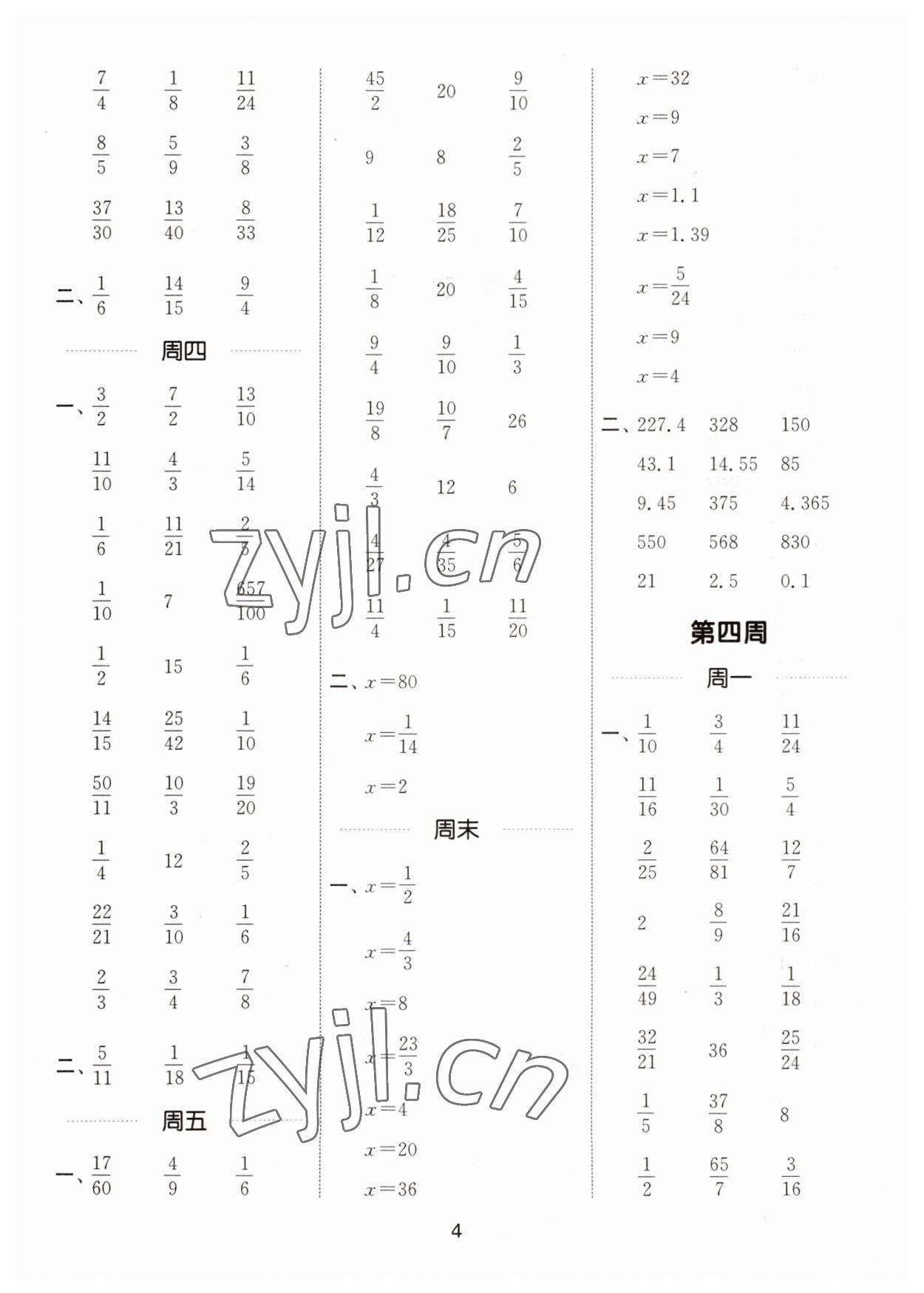 2023年通城學典計算能手六年級數(shù)學上冊北師大版 第4頁