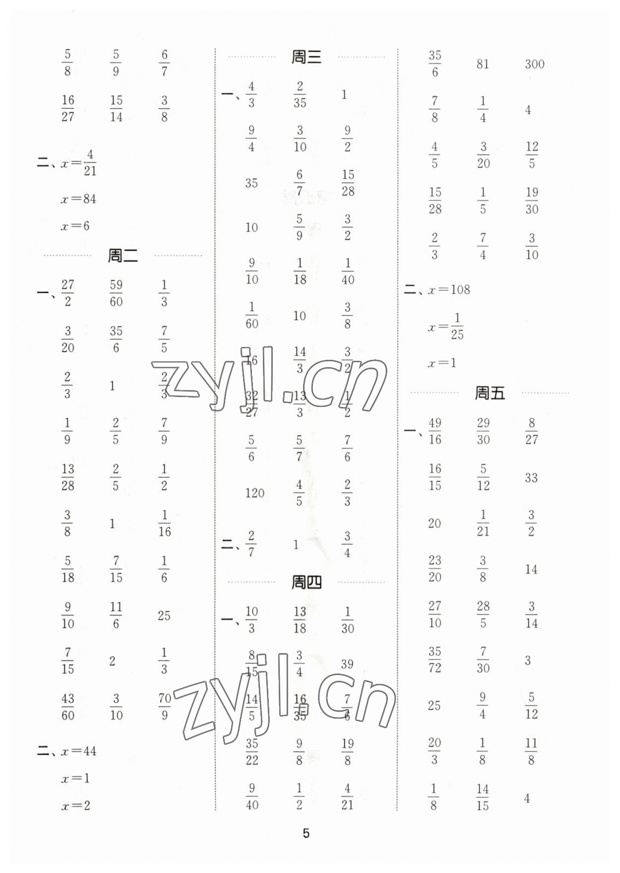 2023年通城學(xué)典計(jì)算能手六年級(jí)數(shù)學(xué)上冊(cè)北師大版 第5頁(yè)